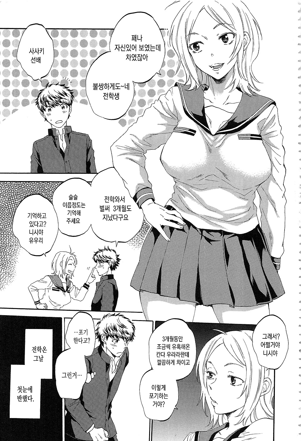 Kanojo ga Miteru Boku no Sex | 그녀가 보는 나의 섹스 page 4 full