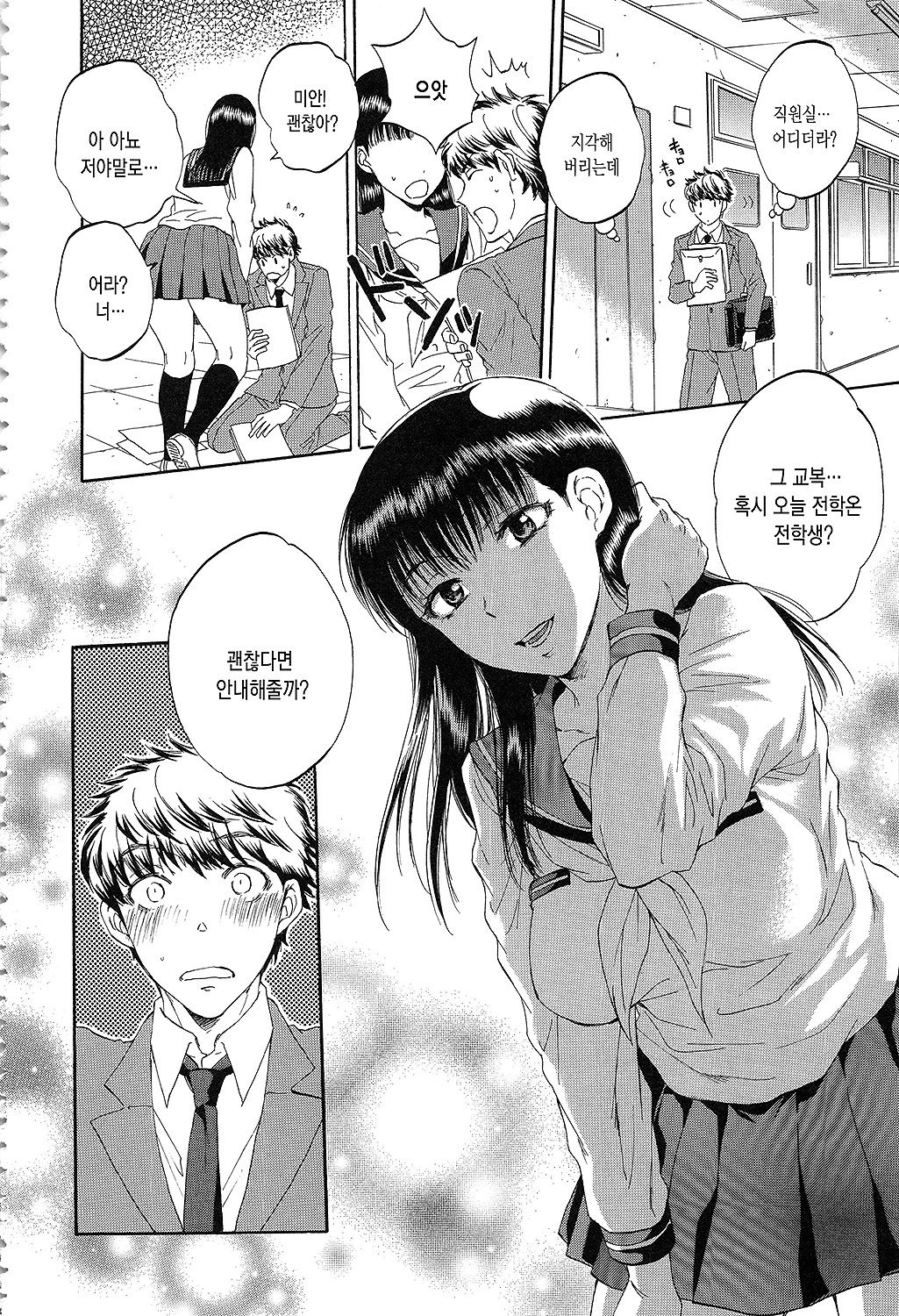 Kanojo ga Miteru Boku no Sex | 그녀가 보는 나의 섹스 page 5 full