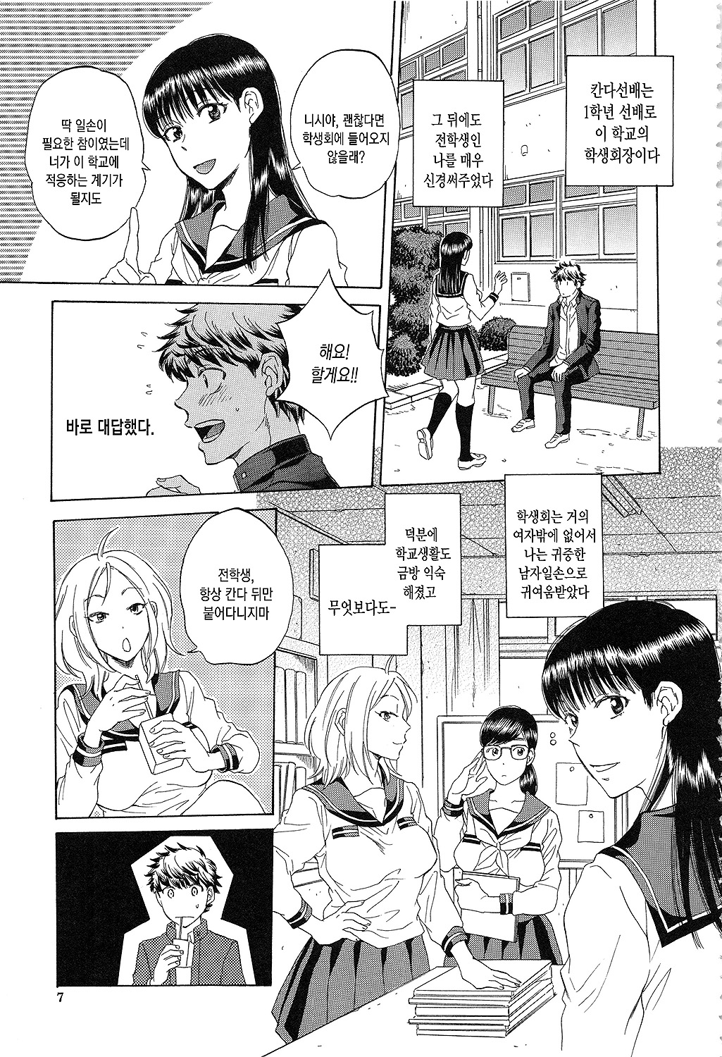 Kanojo ga Miteru Boku no Sex | 그녀가 보는 나의 섹스 page 6 full