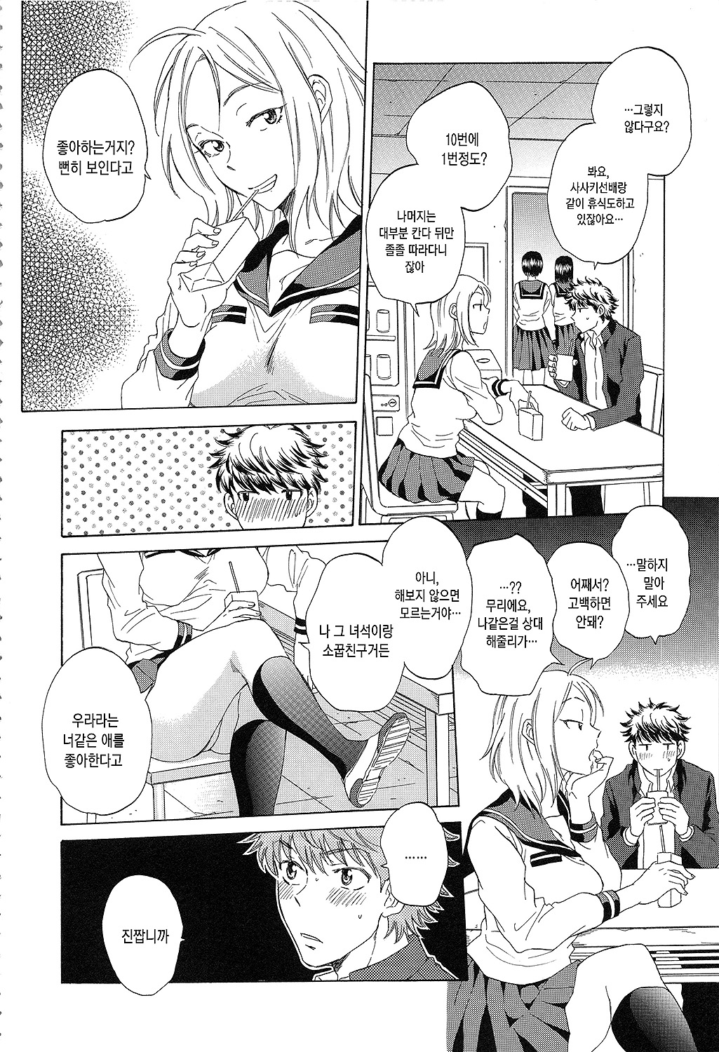 Kanojo ga Miteru Boku no Sex | 그녀가 보는 나의 섹스 page 7 full