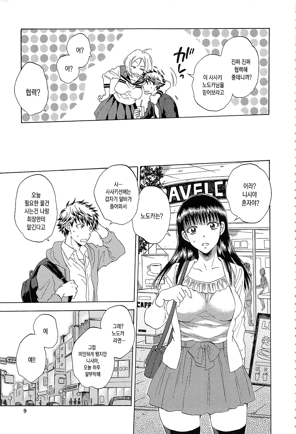 Kanojo ga Miteru Boku no Sex | 그녀가 보는 나의 섹스 page 8 full