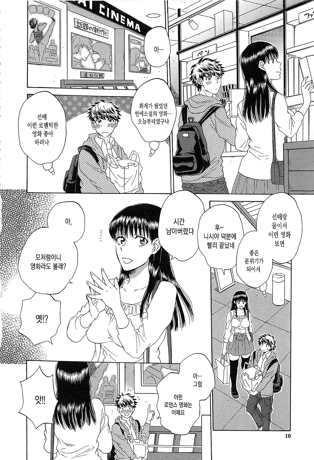 Kanojo ga Miteru Boku no Sex | 그녀가 보는 나의 섹스 page 9 full