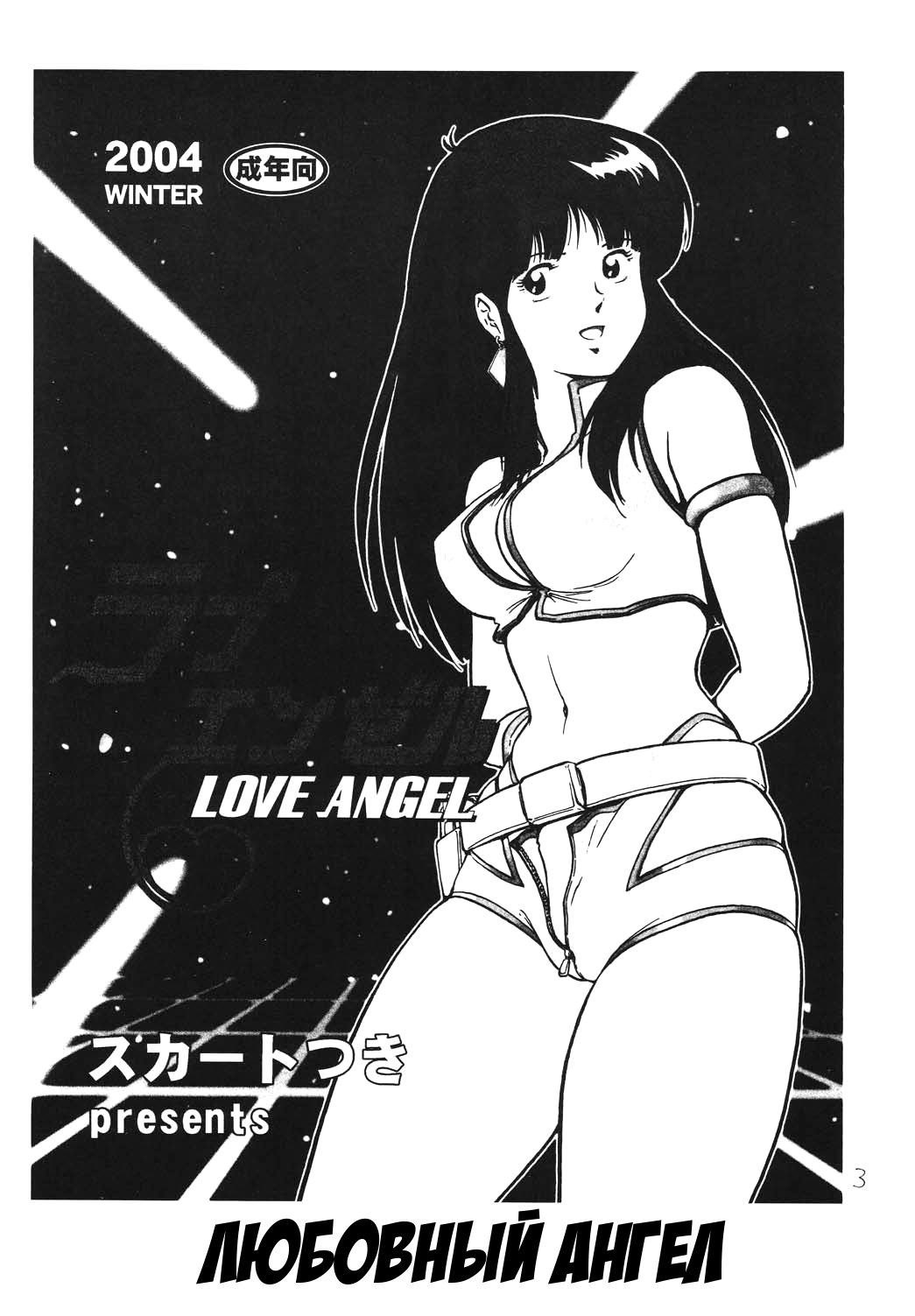 Love Angel page 2 full