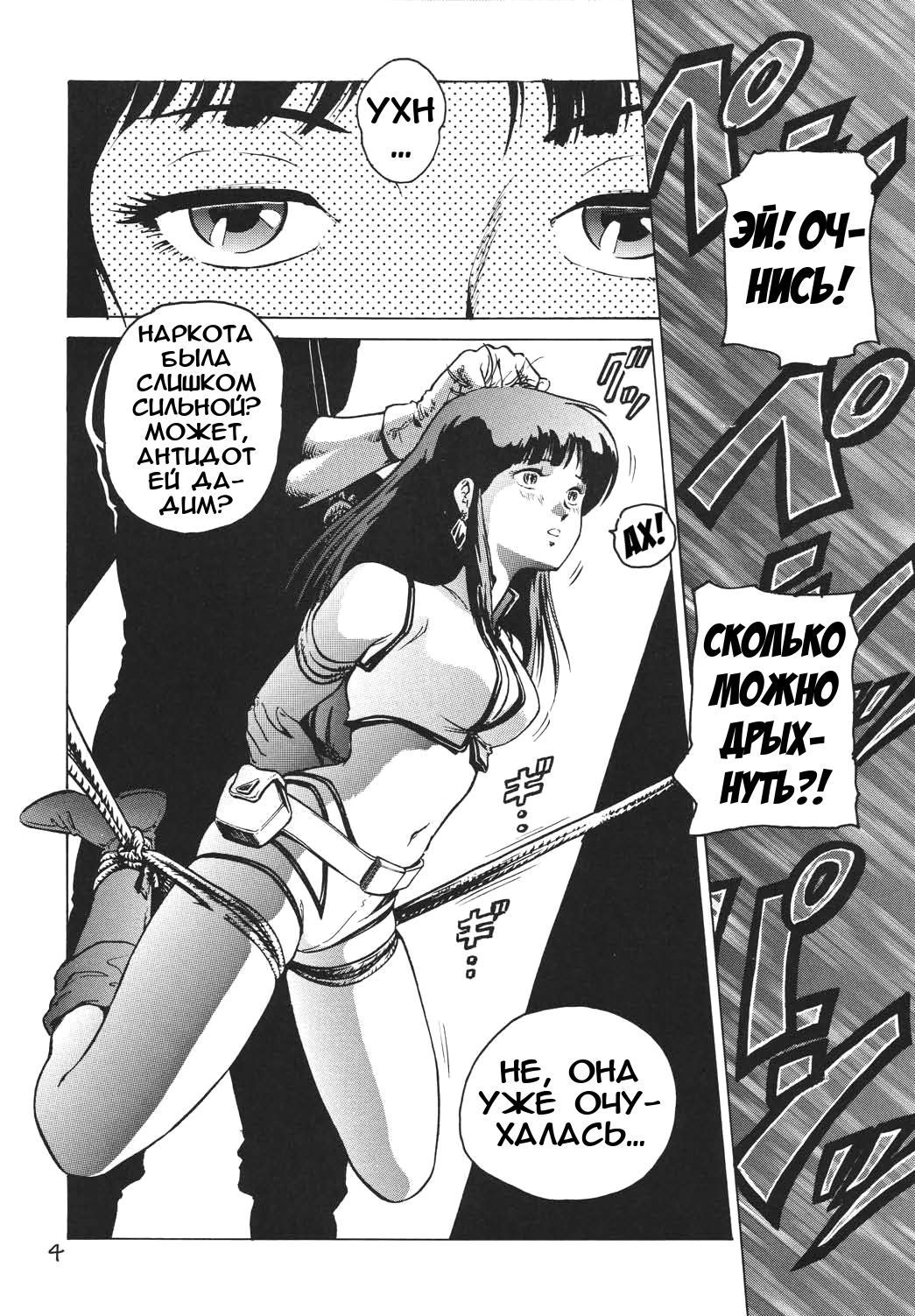 Love Angel page 3 full