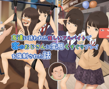 Himitsu no Arbeit de Hentai Oji-san ni Kusuguri Play o Kyousei sareta Hanashi cover