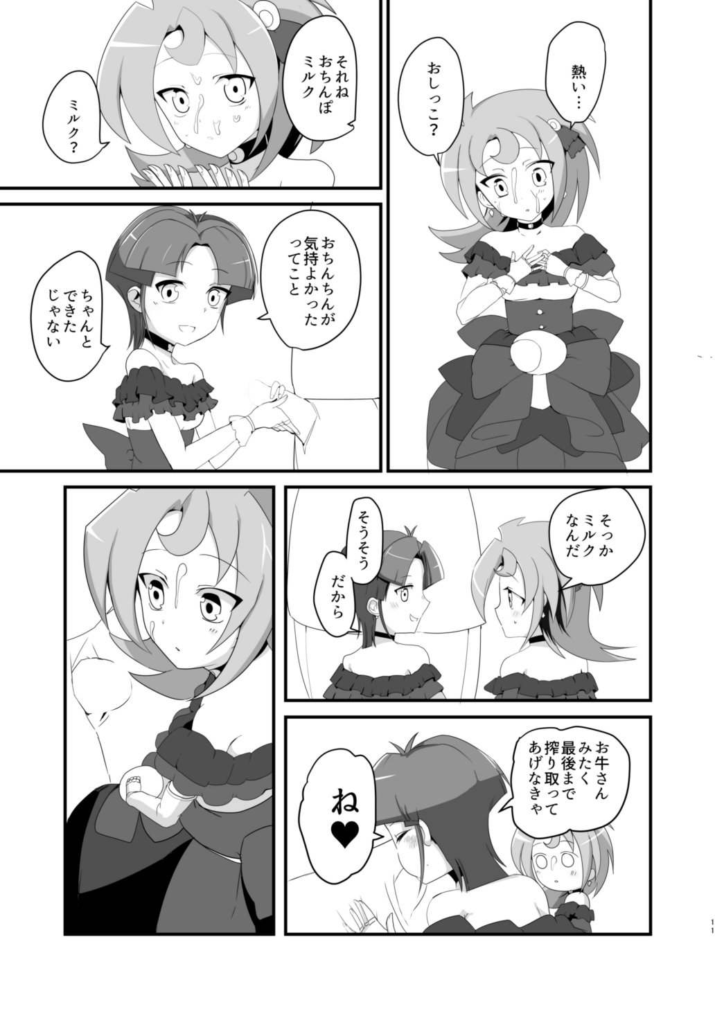 LunaAm O♂n♂n Akushuukai page 10 full