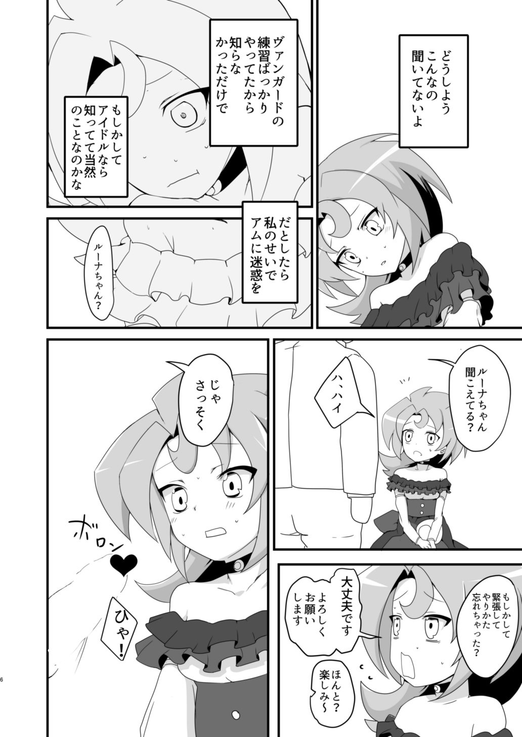 LunaAm O♂n♂n Akushuukai page 5 full