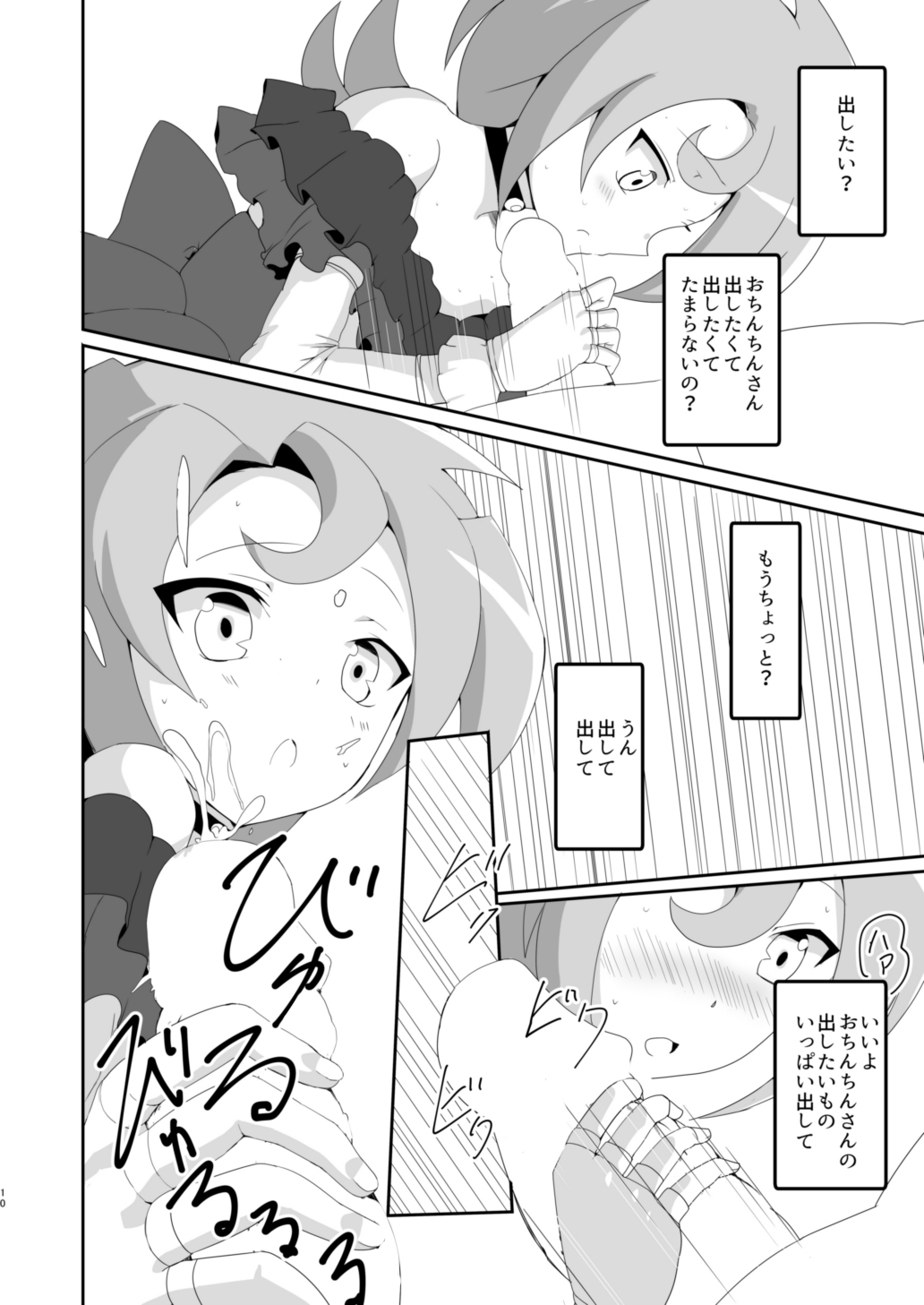 LunaAm O♂n♂n Akushuukai page 9 full