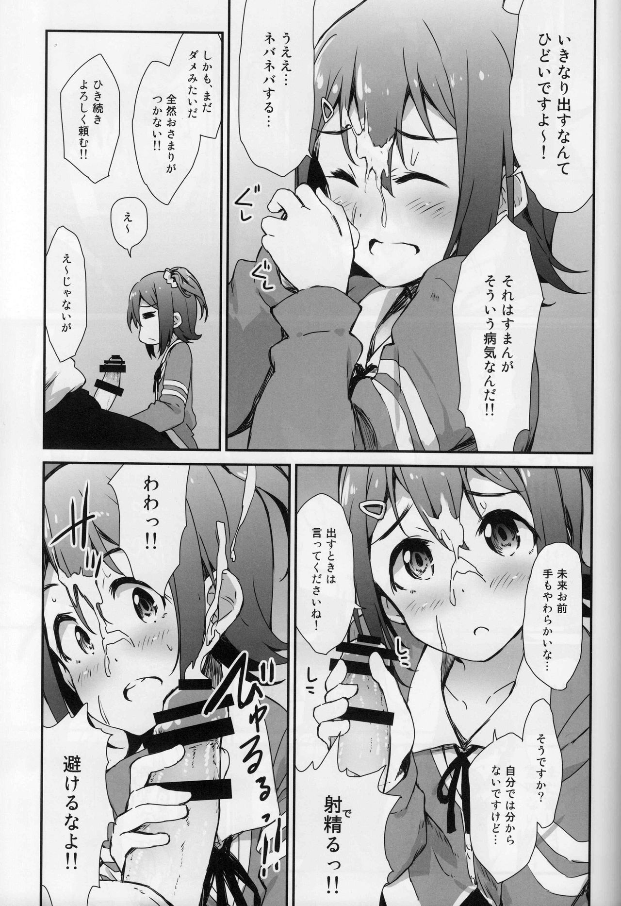 Millishita Ganshasai page 10 full