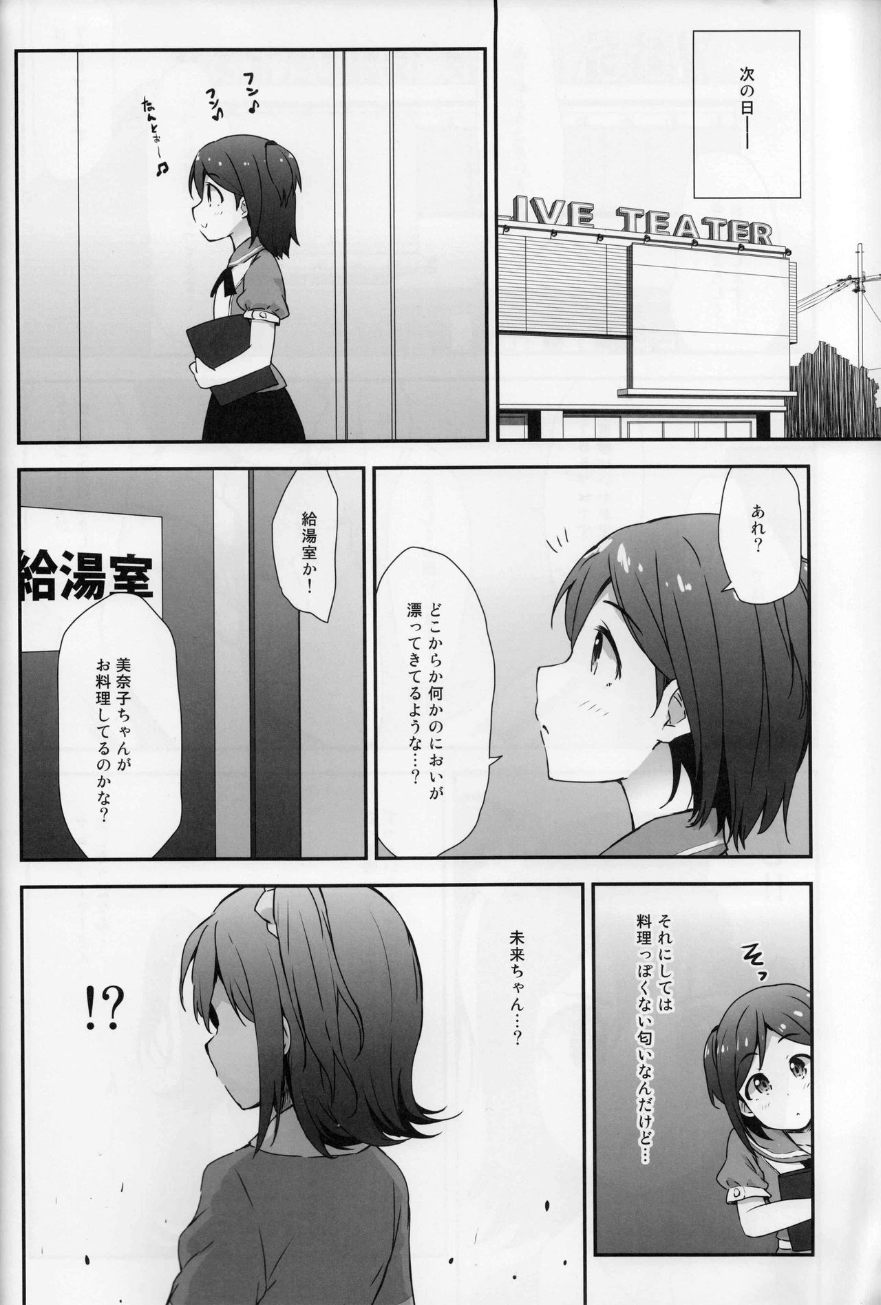 Millishita Ganshasai page 3 full