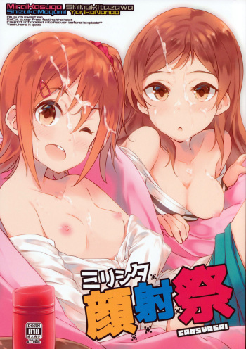 Millishita Ganshasai cover