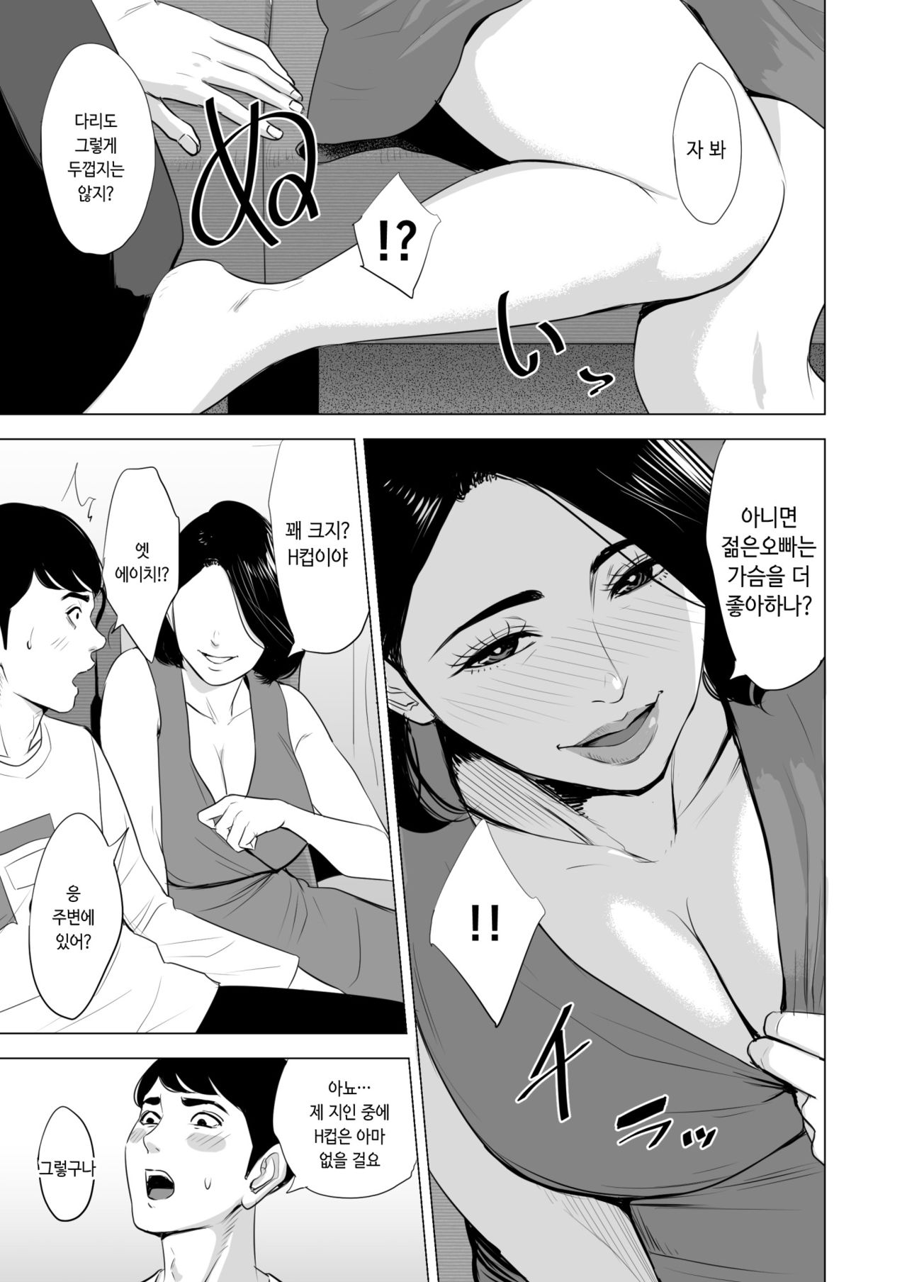 Shinkansen de Nani Shiteru!? | 신칸센에서 뭐 하는 거야!? page 10 full