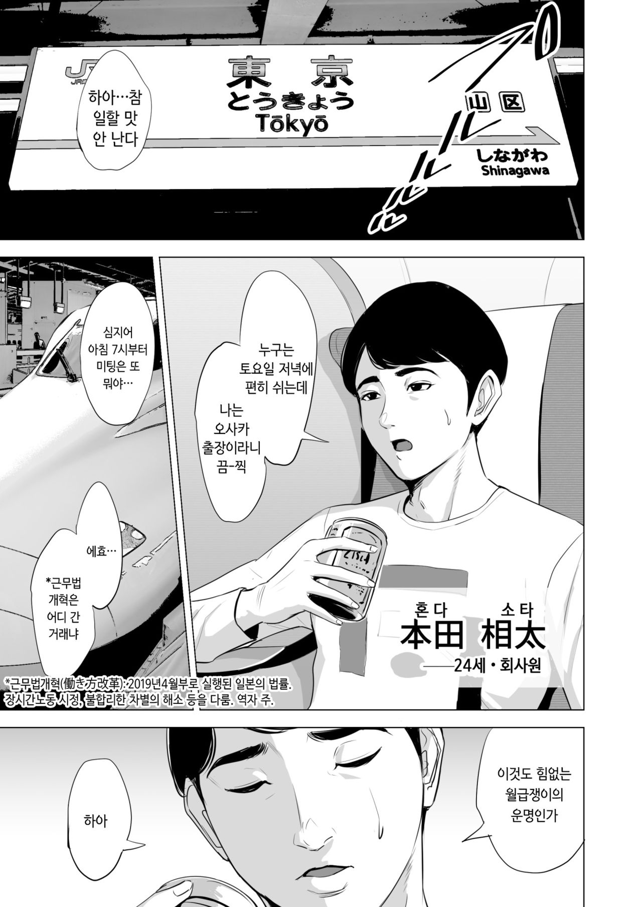 Shinkansen de Nani Shiteru!? | 신칸센에서 뭐 하는 거야!? page 2 full