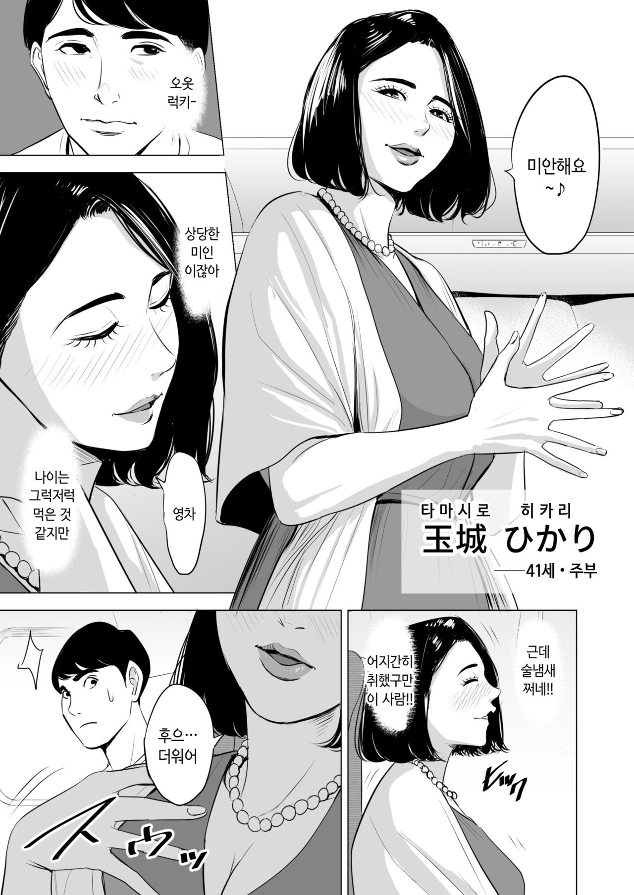 Shinkansen de Nani Shiteru!? | 신칸센에서 뭐 하는 거야!? page 4 full