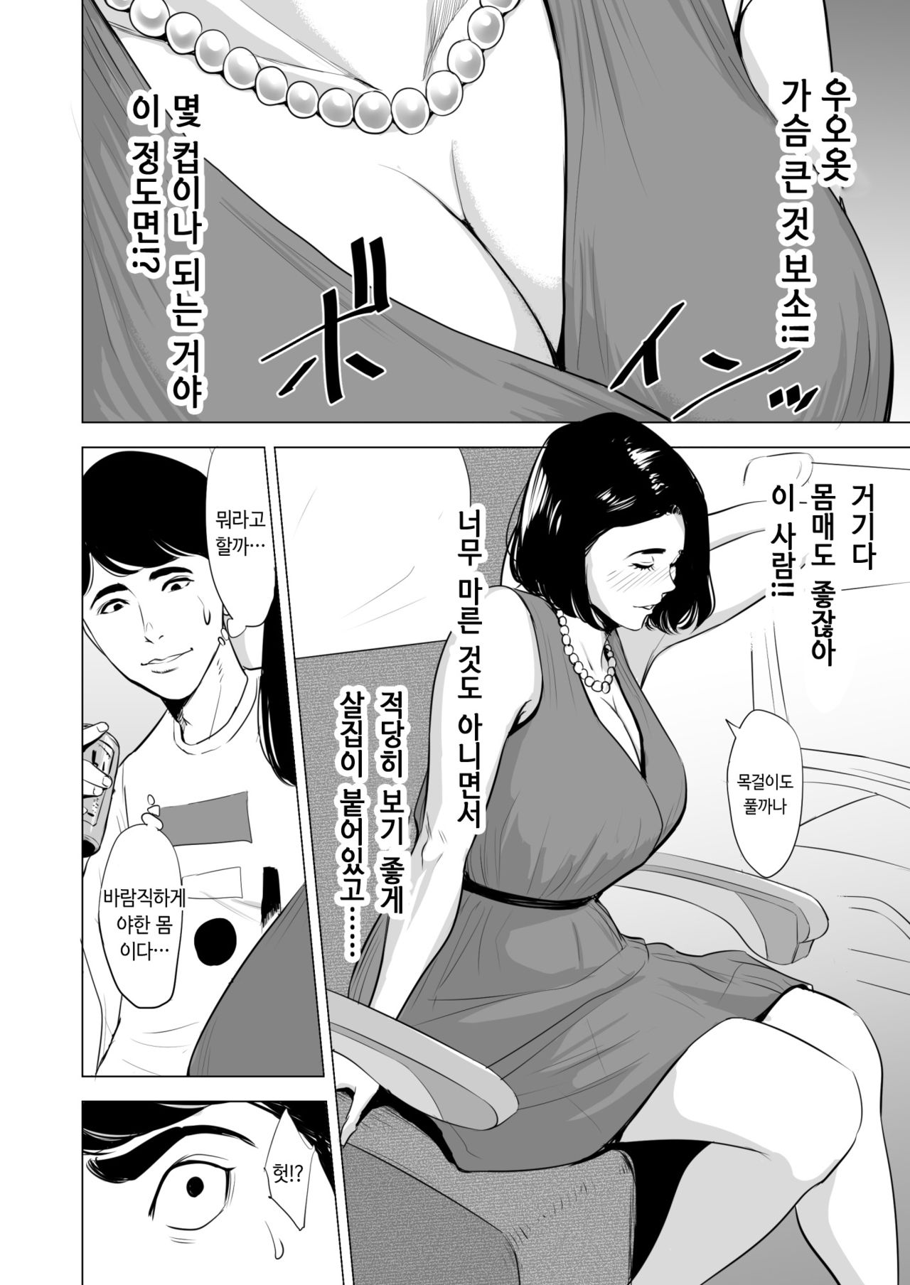 Shinkansen de Nani Shiteru!? | 신칸센에서 뭐 하는 거야!? page 5 full