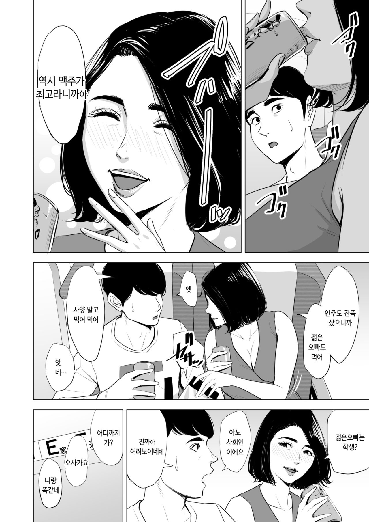 Shinkansen de Nani Shiteru!? | 신칸센에서 뭐 하는 거야!? page 7 full