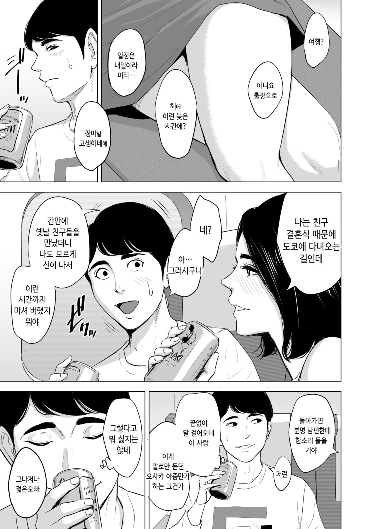Shinkansen de Nani Shiteru!? | 신칸센에서 뭐 하는 거야!? page 8 full