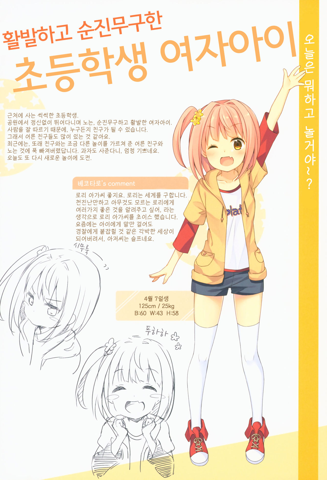 Himitsu no Hanazono -Oshikko Collection- | 비밀의 화원 -오줌소녀 컬렉션- page 3 full