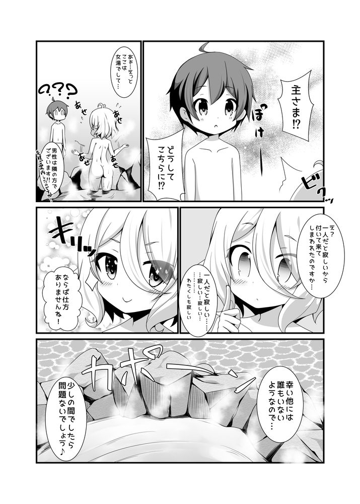 Chiccha na Aruji-sama to 2 page 5 full