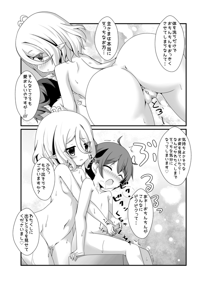 Chiccha na Aruji-sama to 2 page 8 full