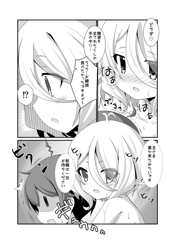 Chiccha na Aruji-sama to 2 page 9 full