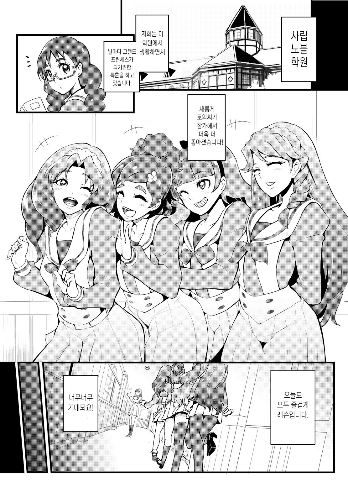 Princess Sakusei Lesson 2 | 프린세스 착정 레슨 2 page 3 full