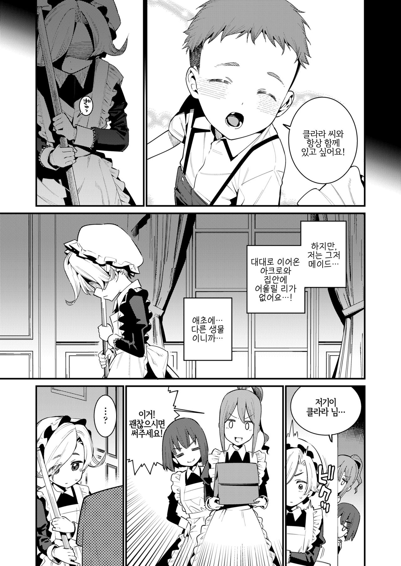 Ie ni Tsuku You ~Ketsui~ page 5 full