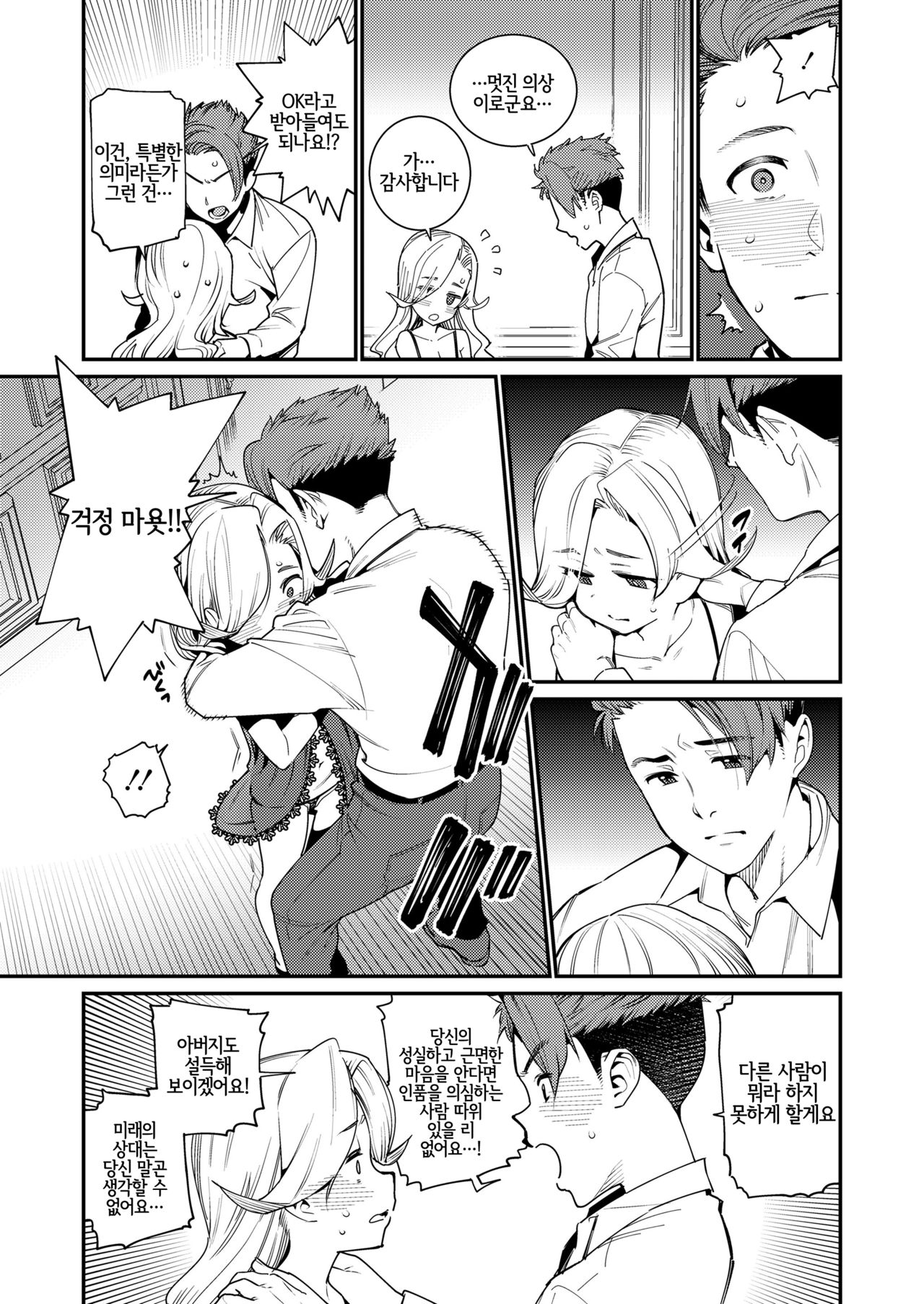 Ie ni Tsuku You ~Ketsui~ page 7 full