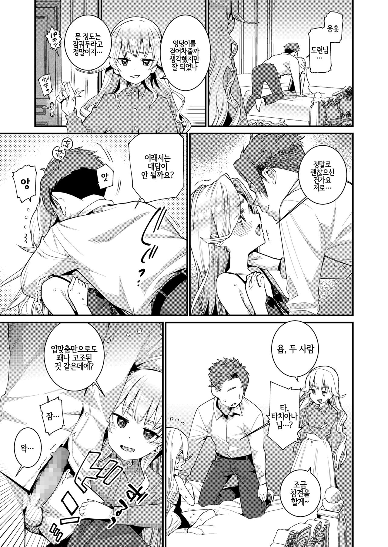 Ie ni Tsuku You ~Ketsui~ page 9 full