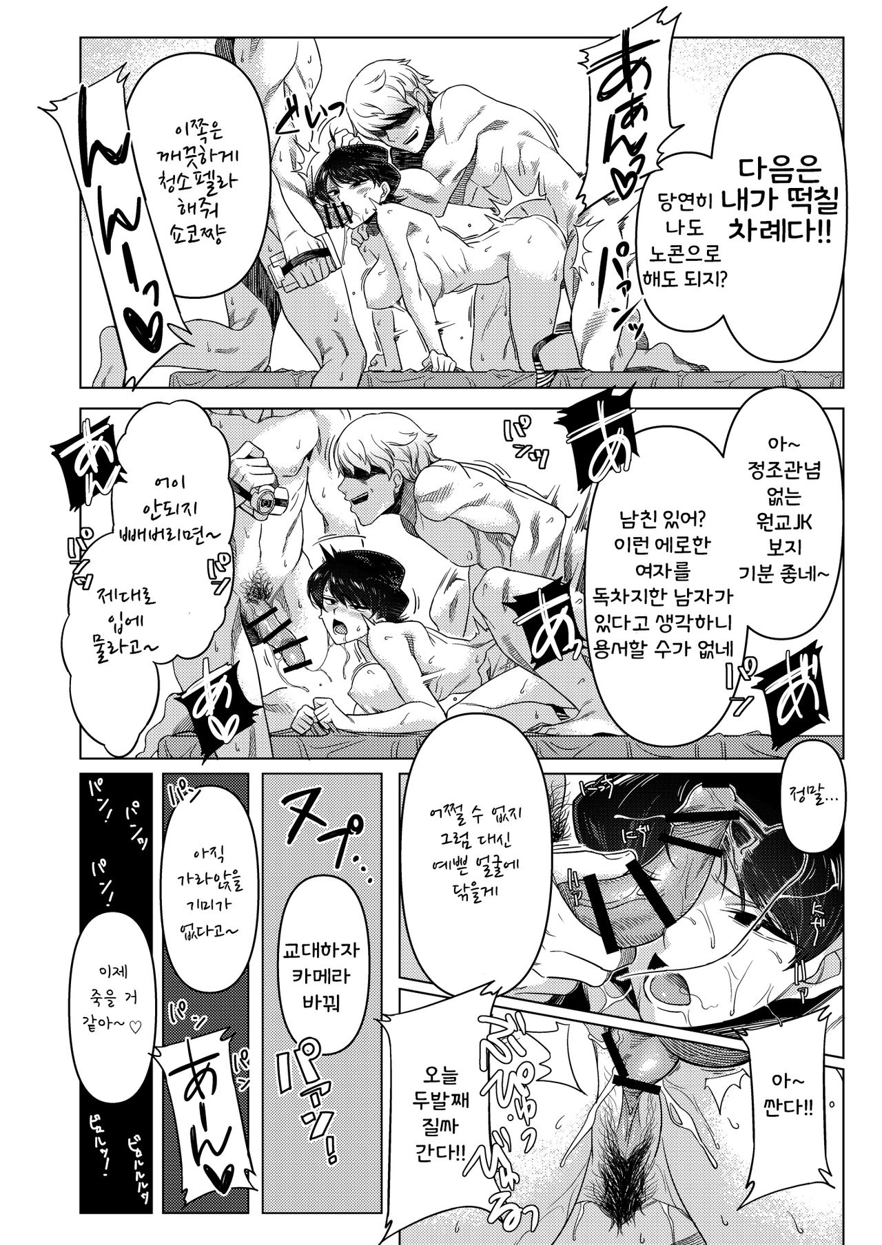Komi-san wa Enkou Shoujo desu. | 코미씨는 원교소녀입니다. page 6 full