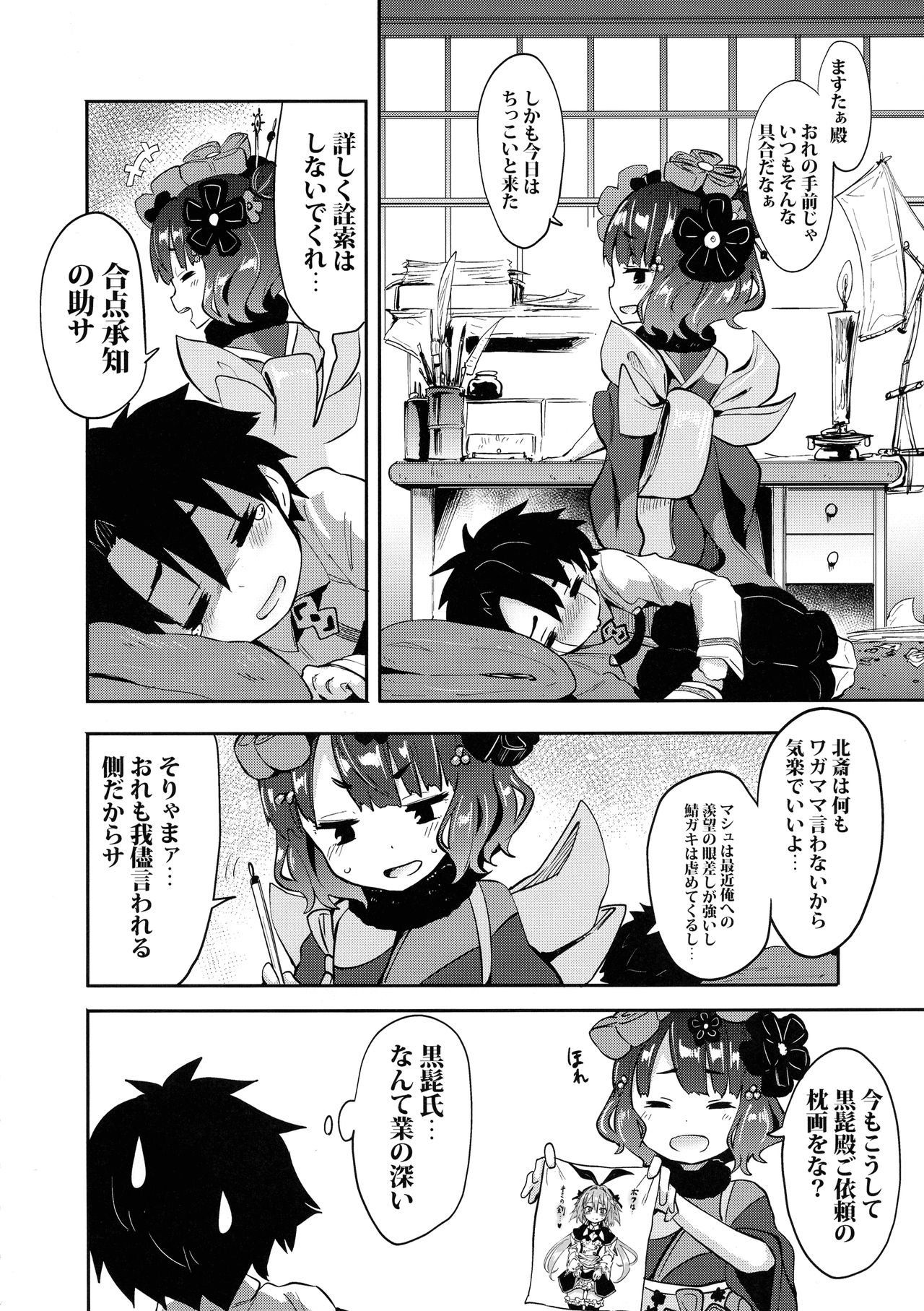 Shota Master-dono to Hokusai-chan page 4 full
