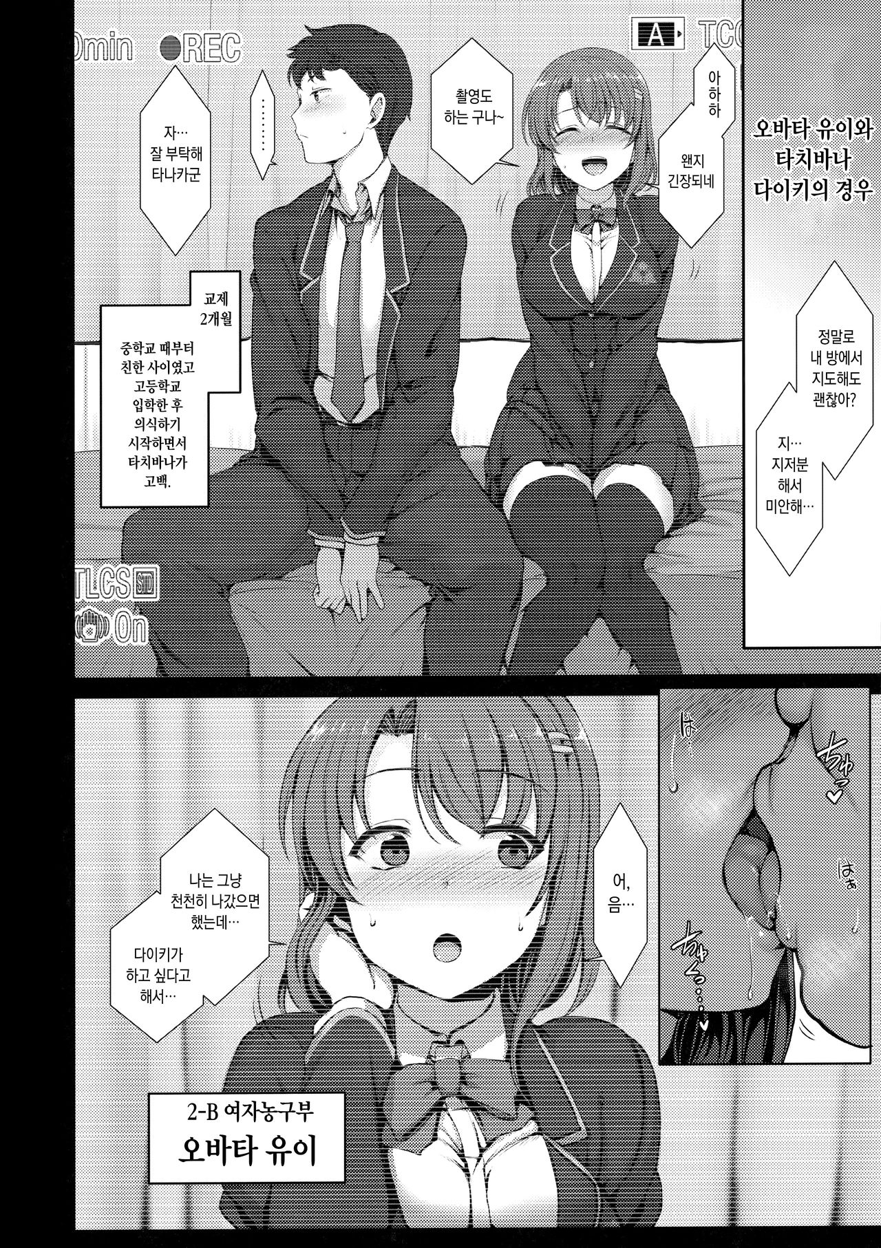 Saimin Seishidou Soushuuhen 1 | 최면성지도 총집편 1 page 10 full
