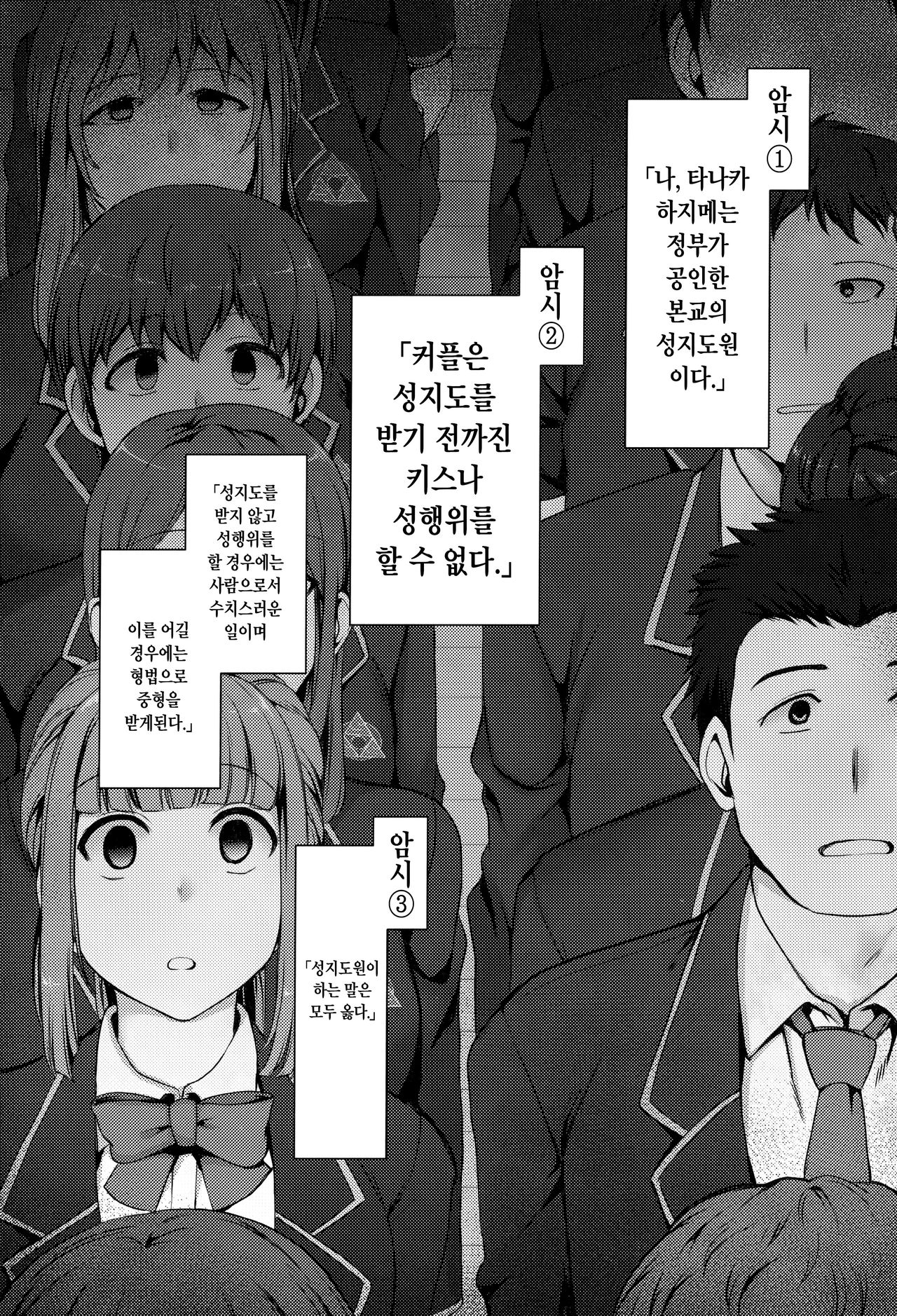 Saimin Seishidou Soushuuhen 1 | 최면성지도 총집편 1 page 7 full
