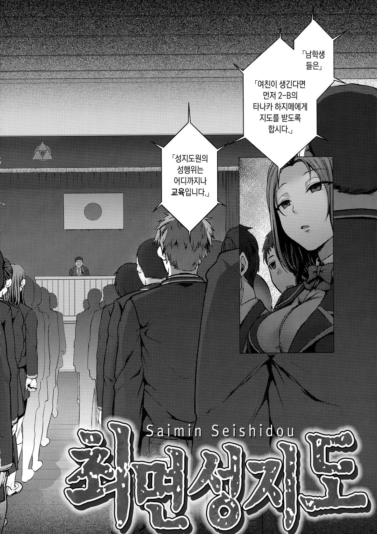 Saimin Seishidou Soushuuhen 1 | 최면성지도 총집편 1 page 8 full