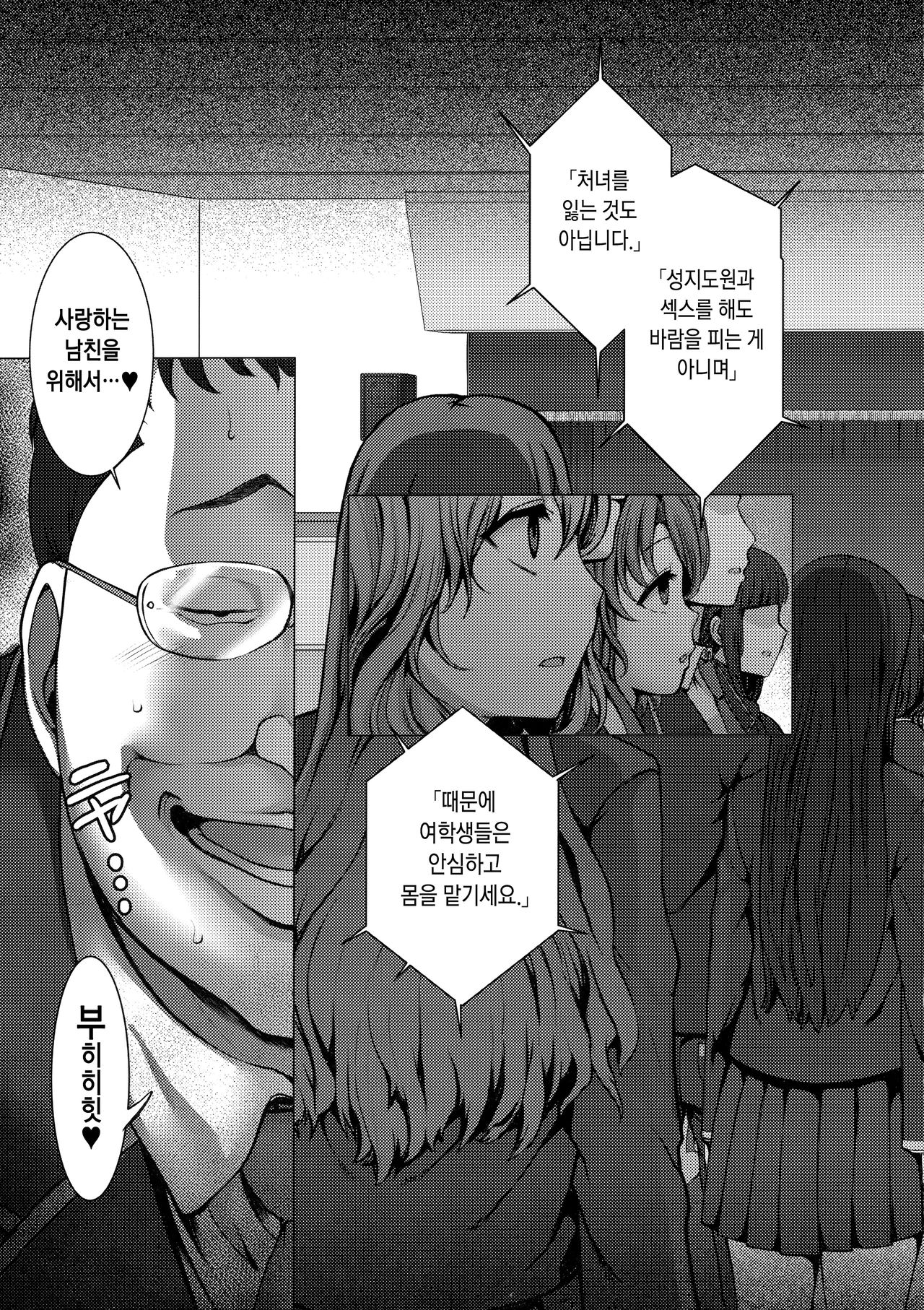 Saimin Seishidou Soushuuhen 1 | 최면성지도 총집편 1 page 9 full