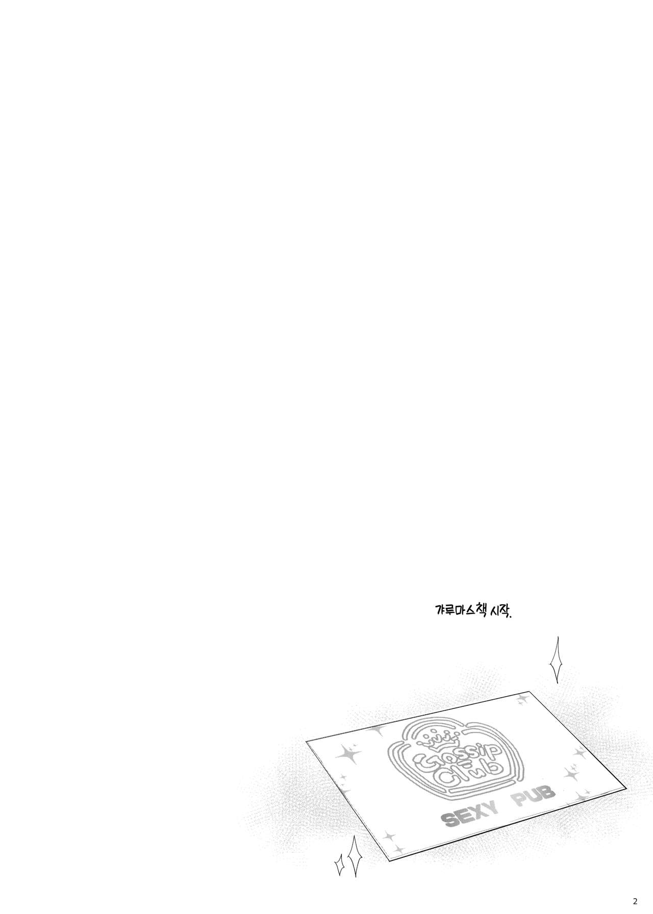 Takuji Hon 2019 Fuyu | 타쿠지책 2019 겨울 page 2 full