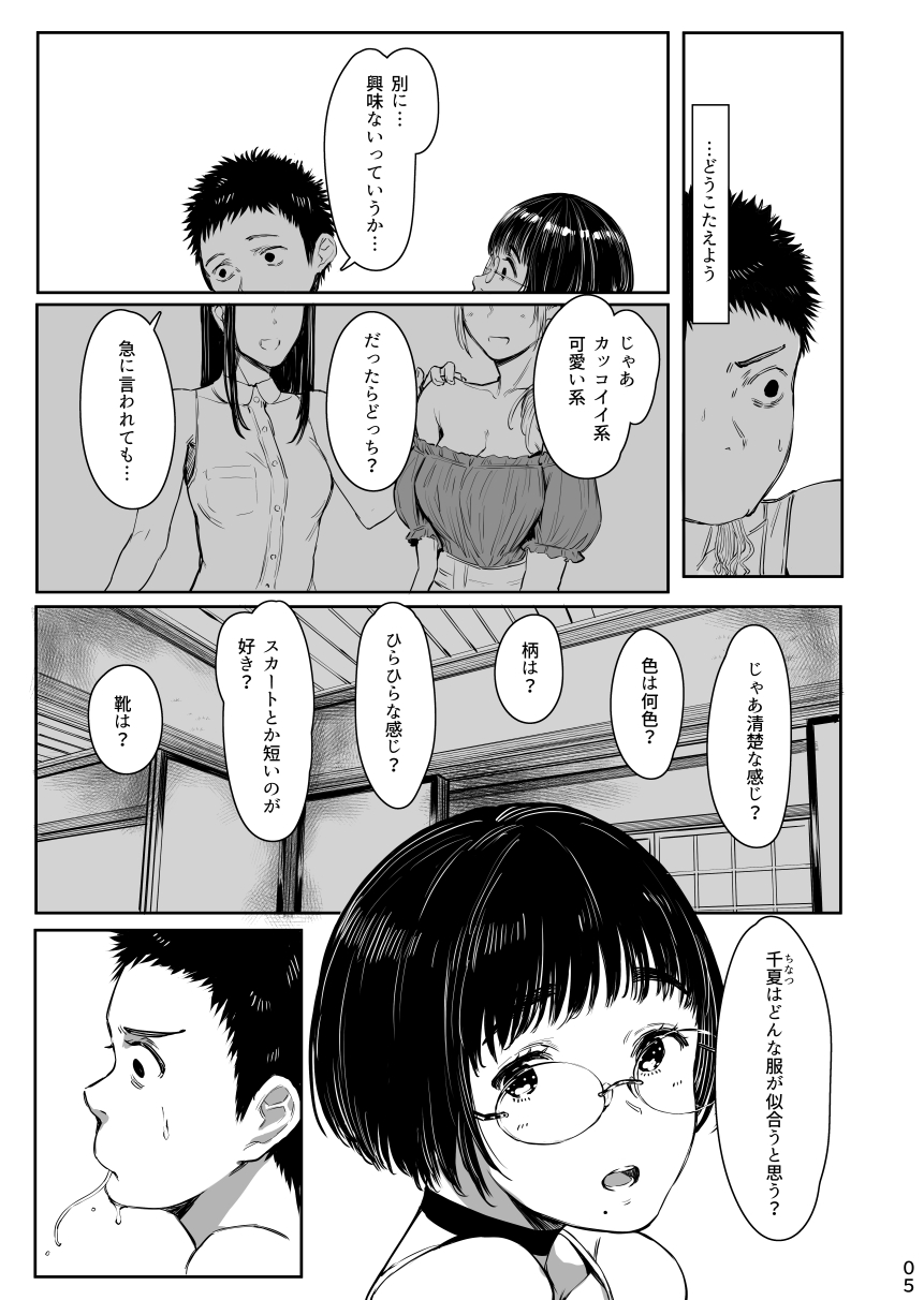 Tonari no Chinatsu-chan R 05 page 3 full