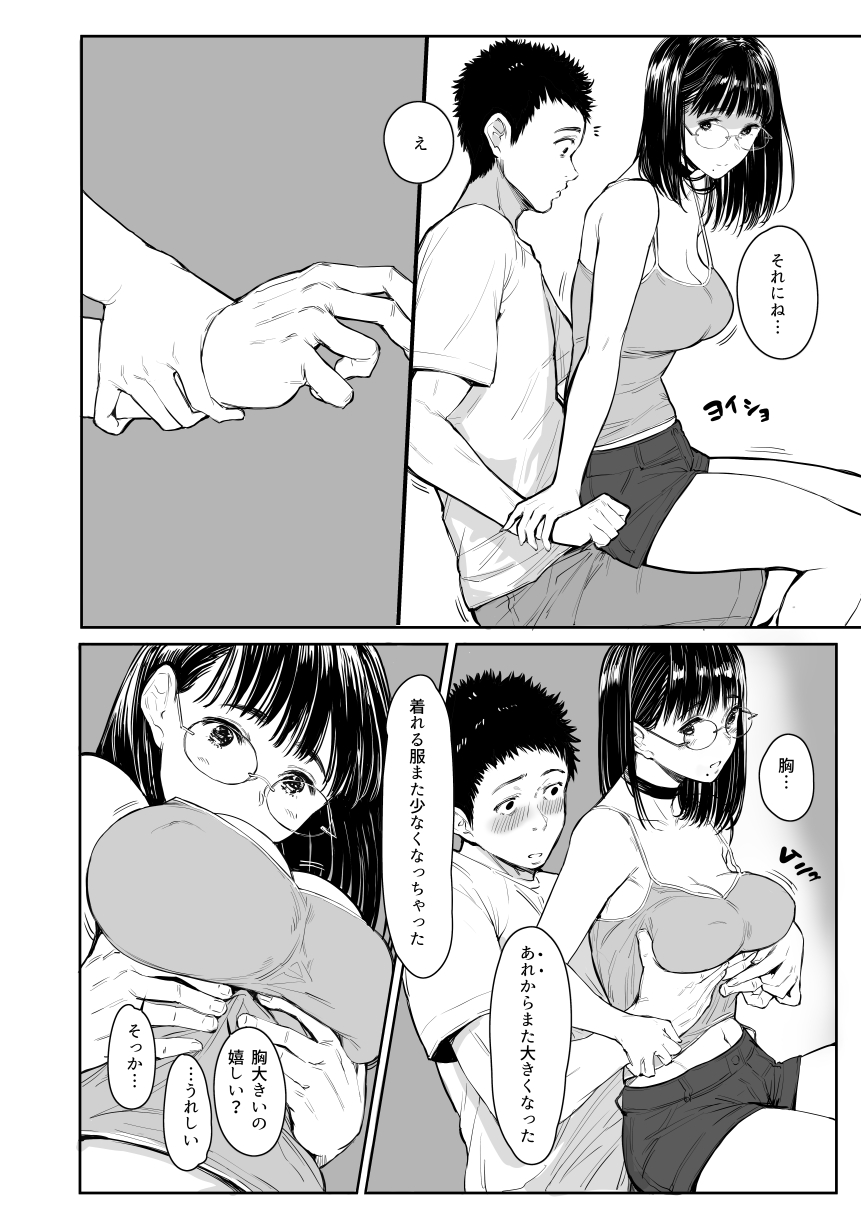 Tonari no Chinatsu-chan R 05 page 4 full