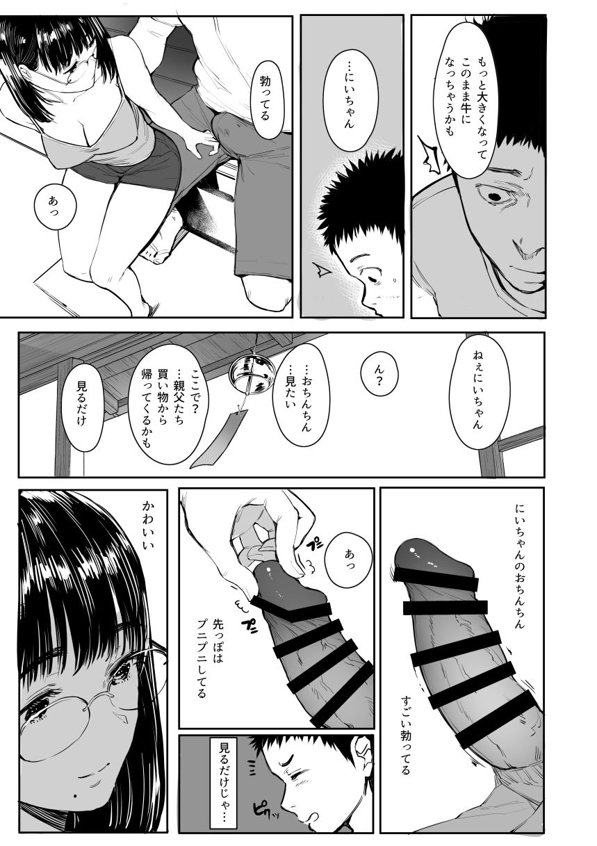 Tonari no Chinatsu-chan R 05 page 5 full