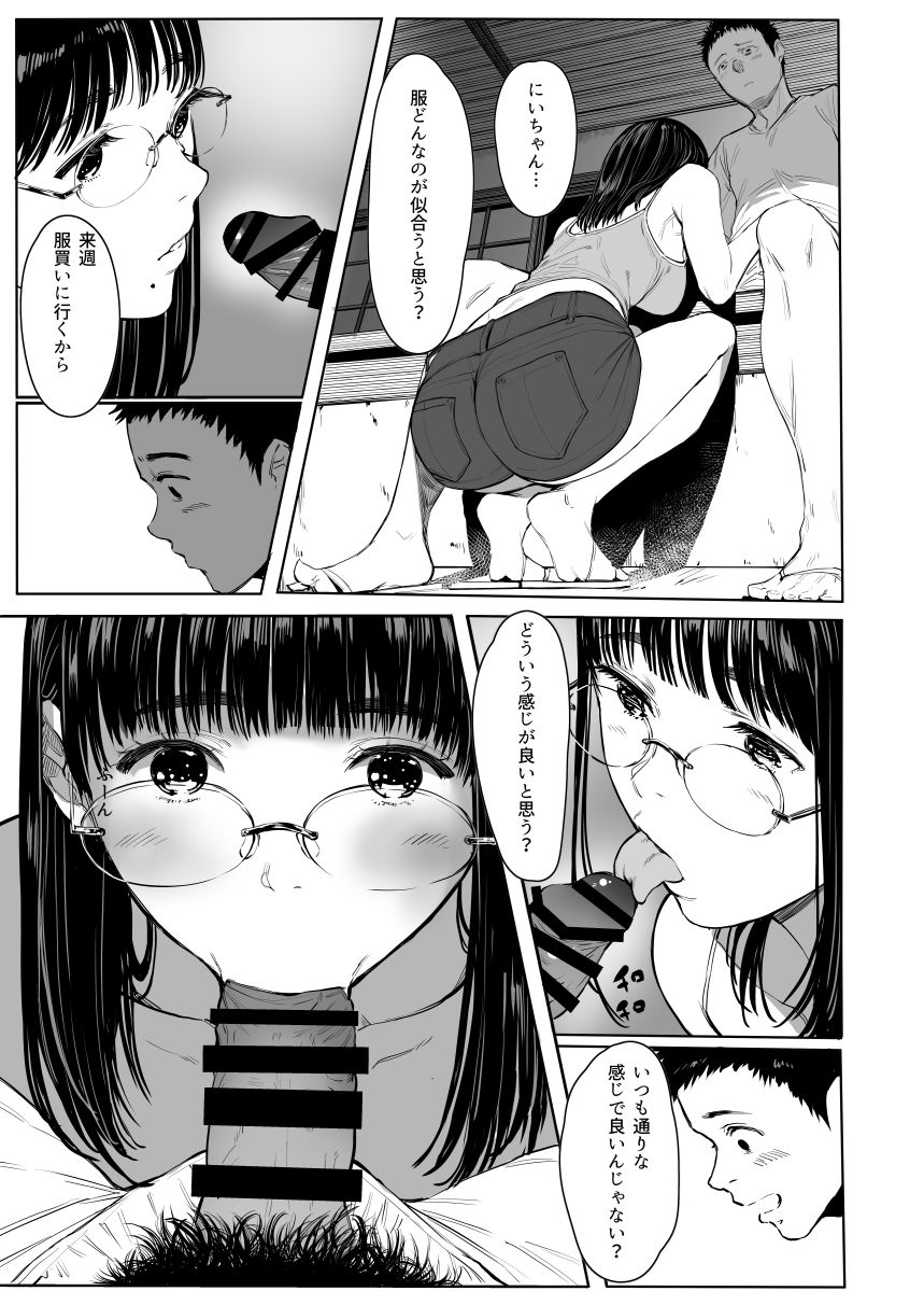 Tonari no Chinatsu-chan R 05 page 7 full