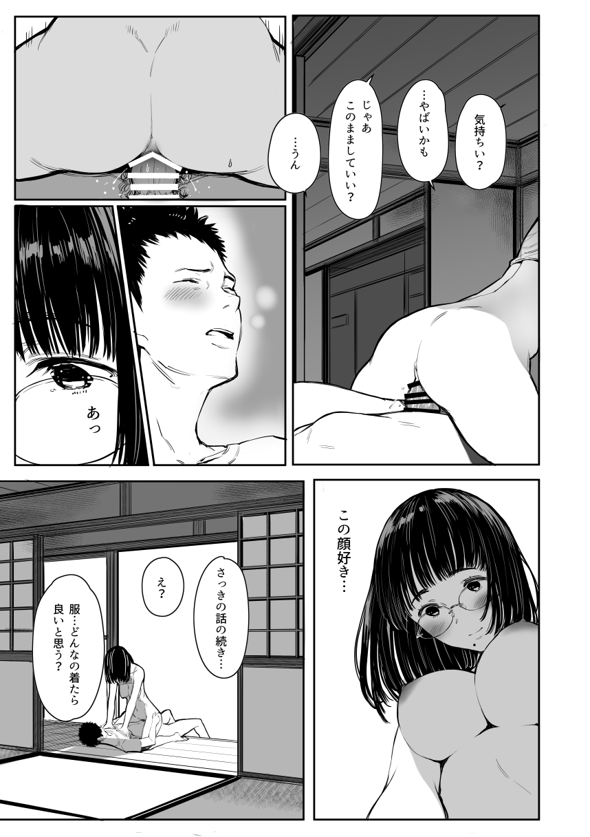 Tonari no Chinatsu-chan R 05 page 9 full