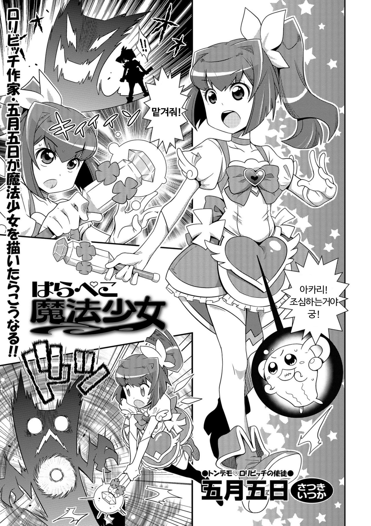Harapeko MahouShoujo | 꼬르륵 마법소녀 page 1 full