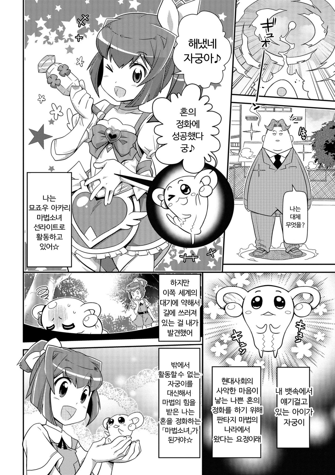 Harapeko MahouShoujo | 꼬르륵 마법소녀 page 2 full