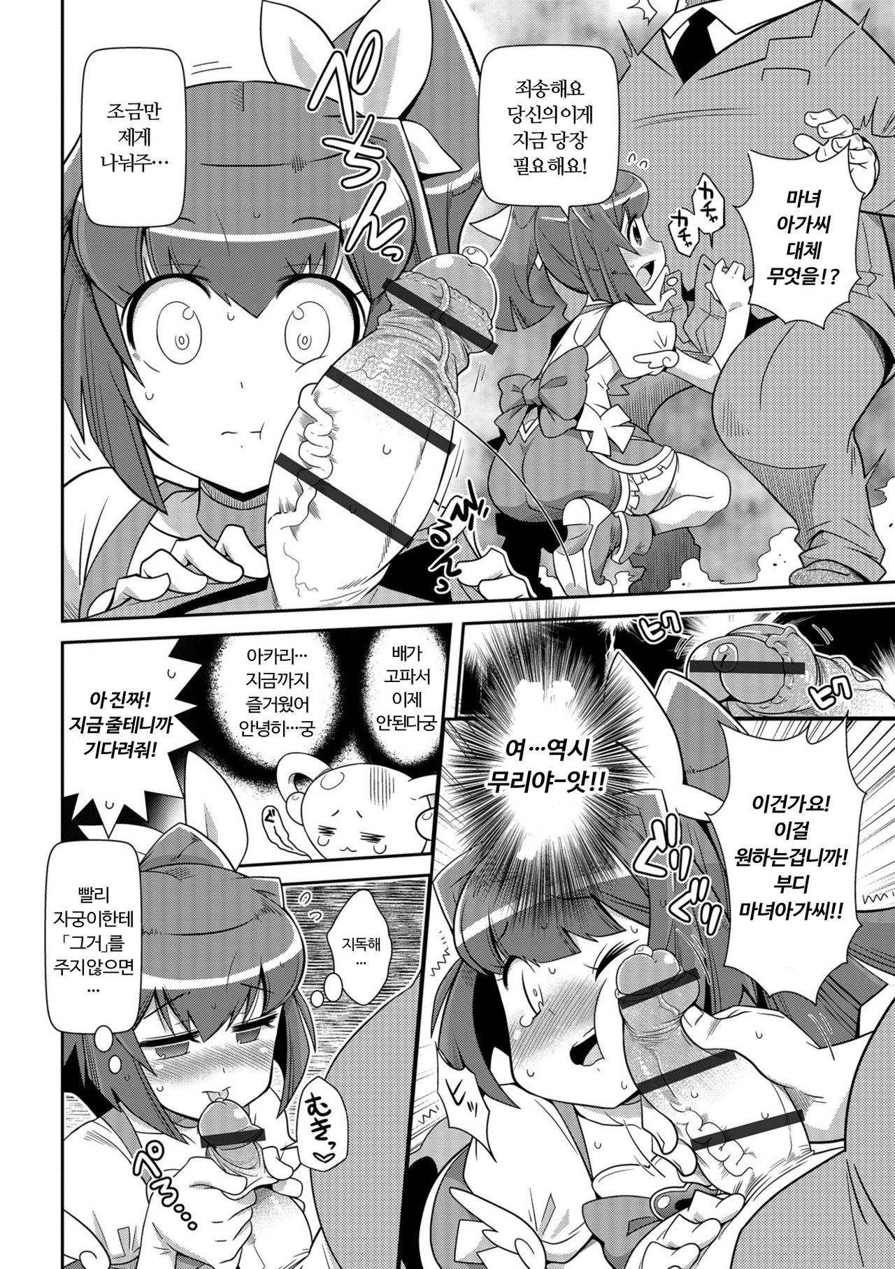 Harapeko MahouShoujo | 꼬르륵 마법소녀 page 4 full