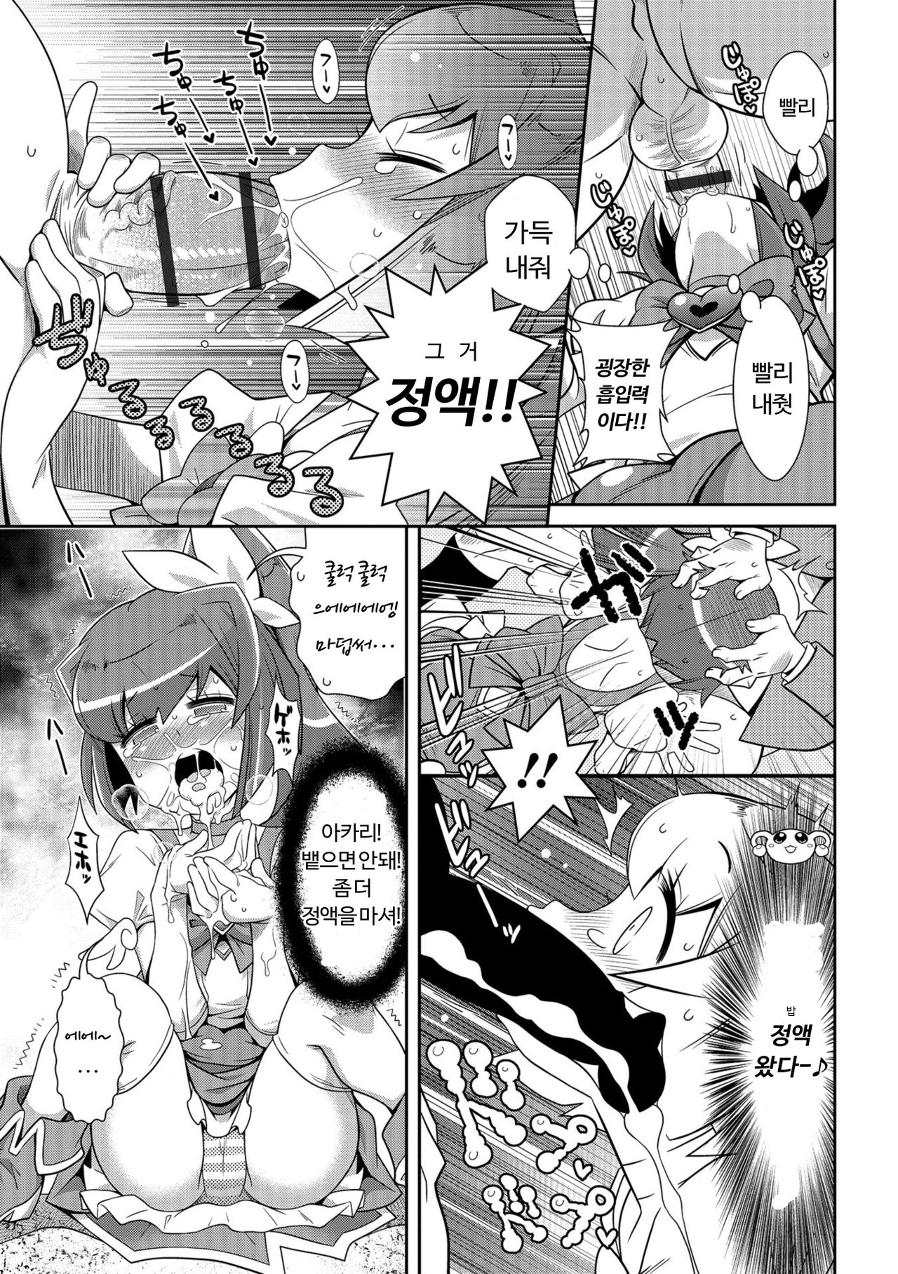 Harapeko MahouShoujo | 꼬르륵 마법소녀 page 5 full