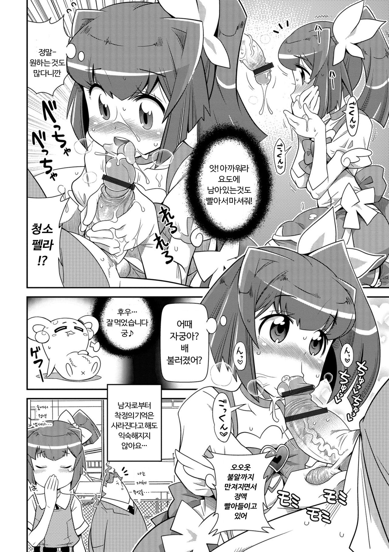 Harapeko MahouShoujo | 꼬르륵 마법소녀 page 6 full