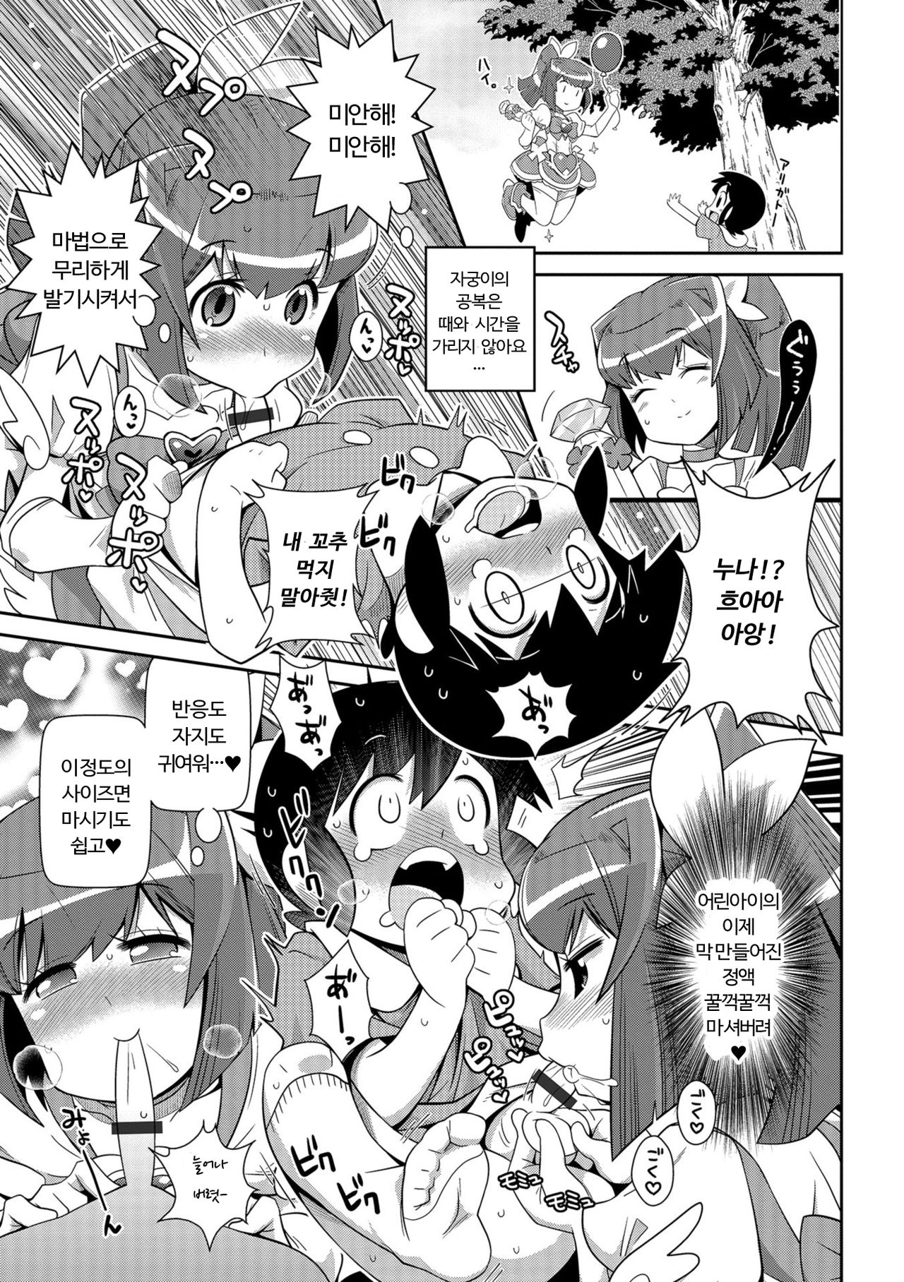 Harapeko MahouShoujo | 꼬르륵 마법소녀 page 7 full