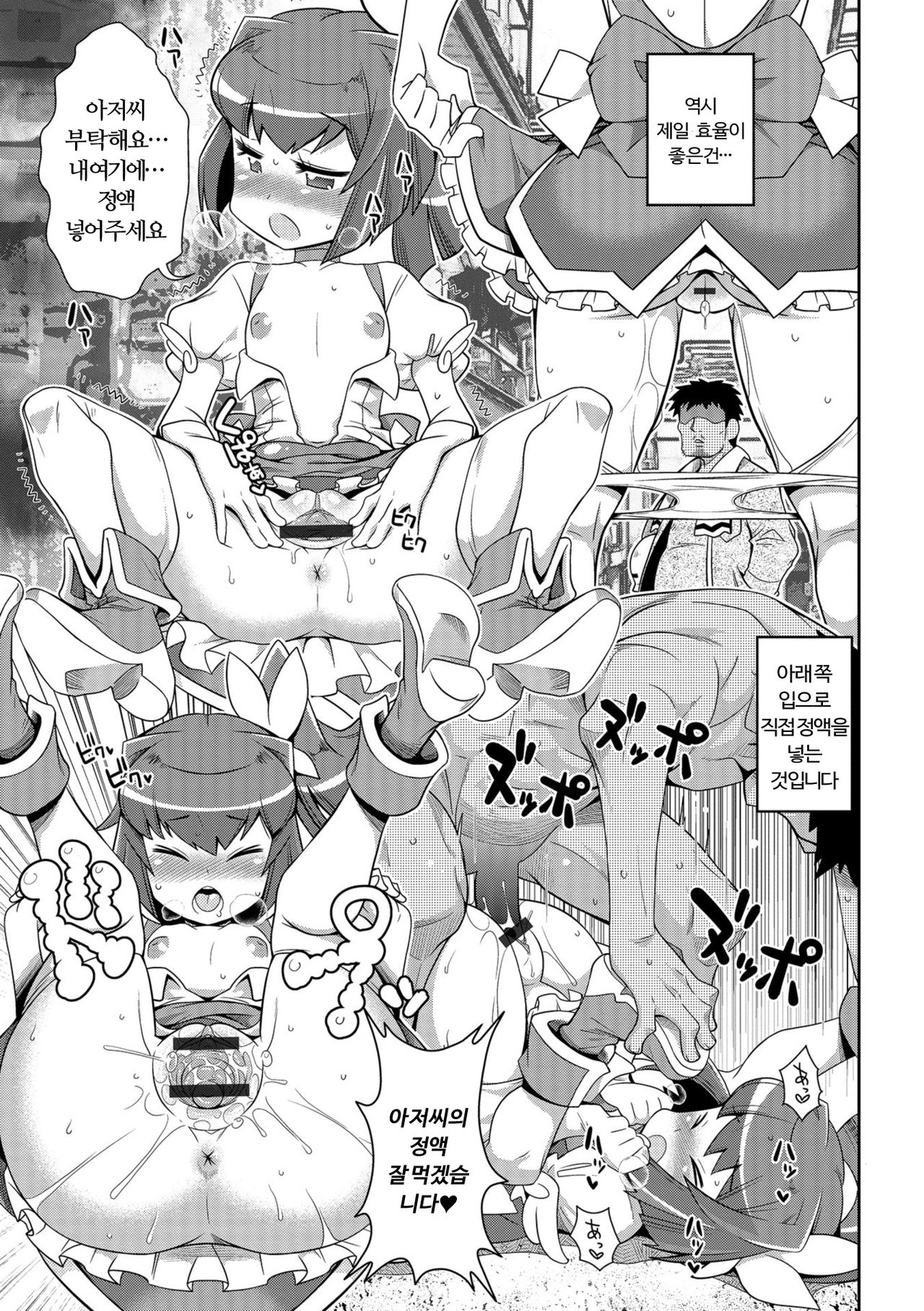 Harapeko MahouShoujo | 꼬르륵 마법소녀 page 9 full