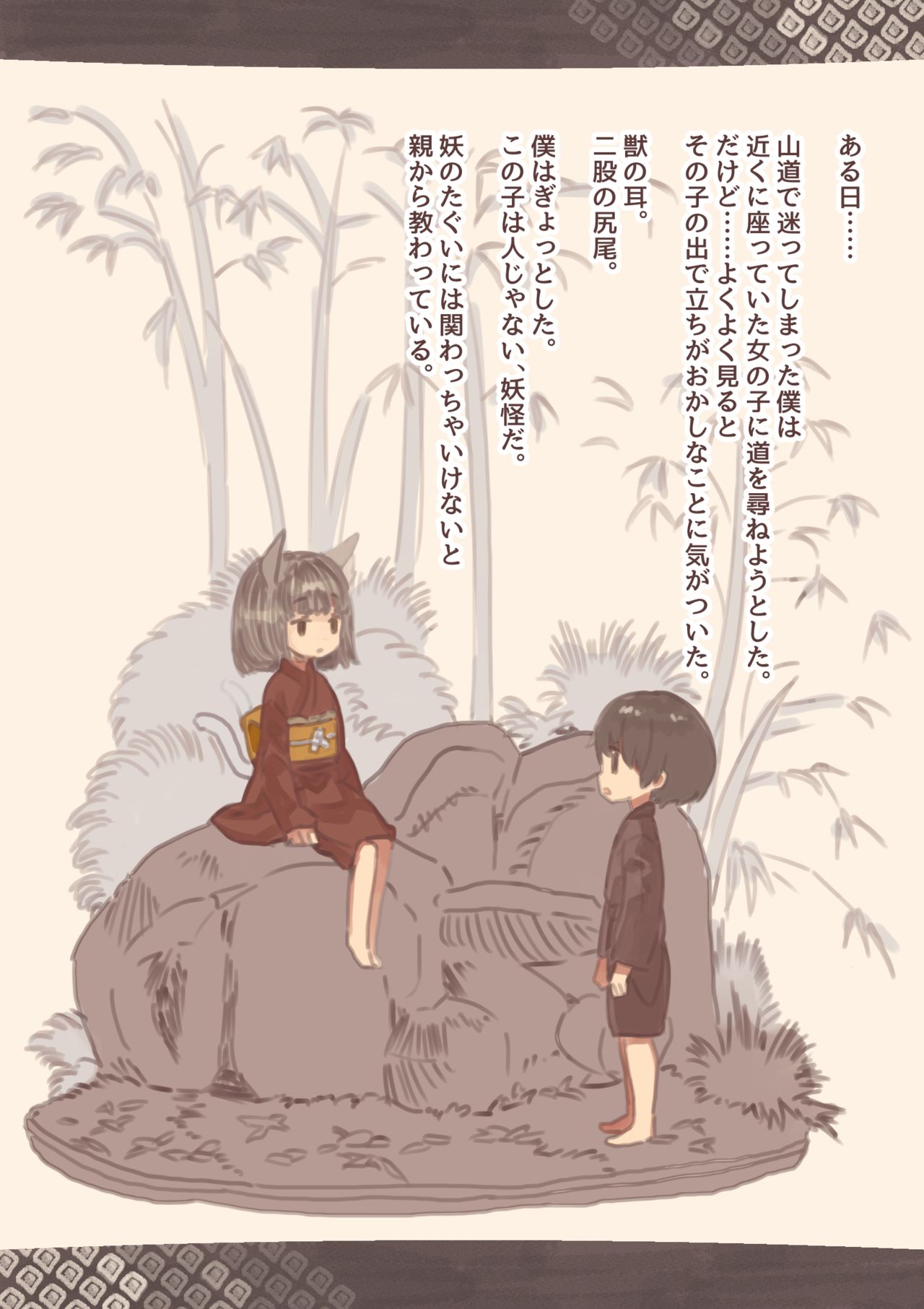 Nekomata no Ie page 1 full
