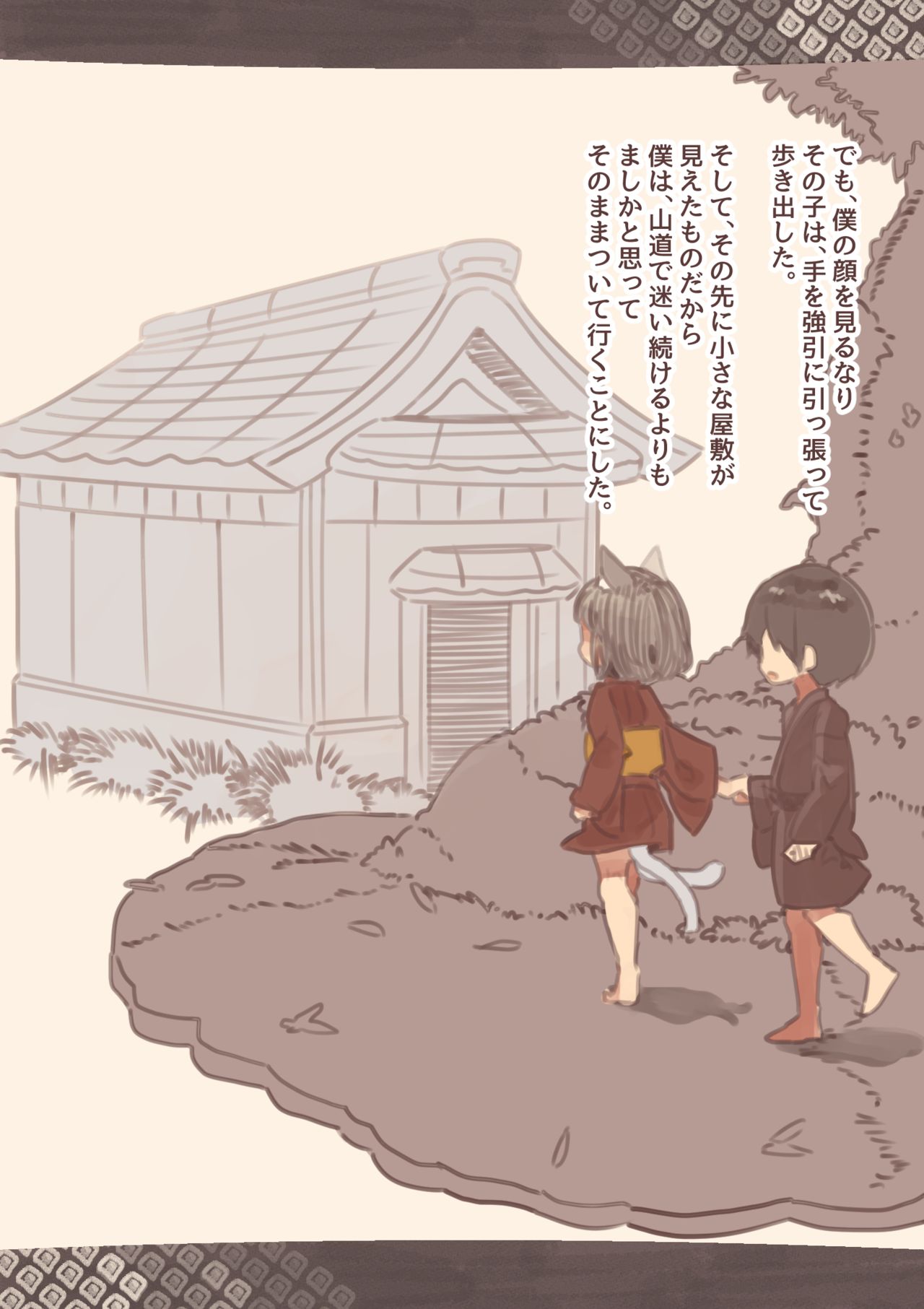 Nekomata no Ie page 2 full